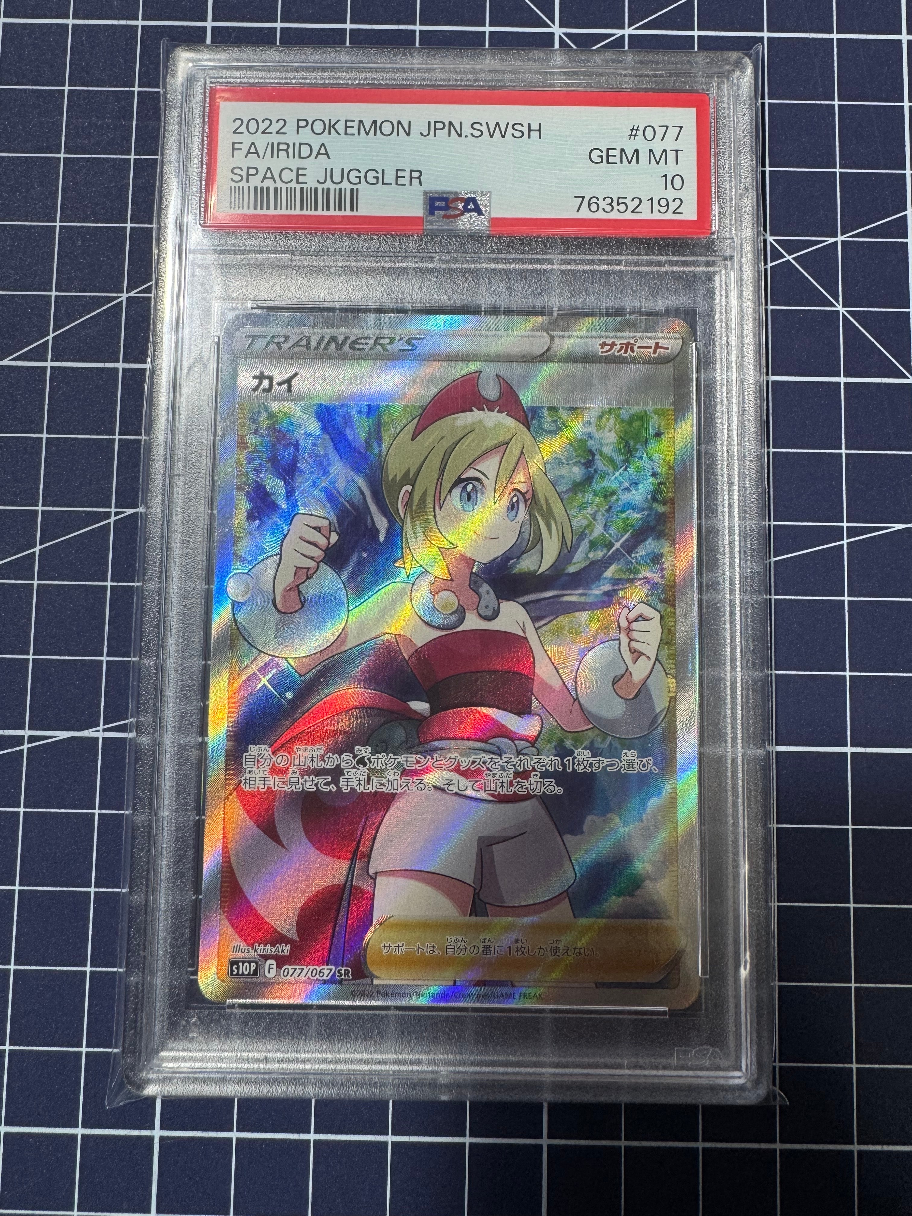 カイ SR[S10P 077/067](拡張パック「スペースジャグラー」)の新品/中古