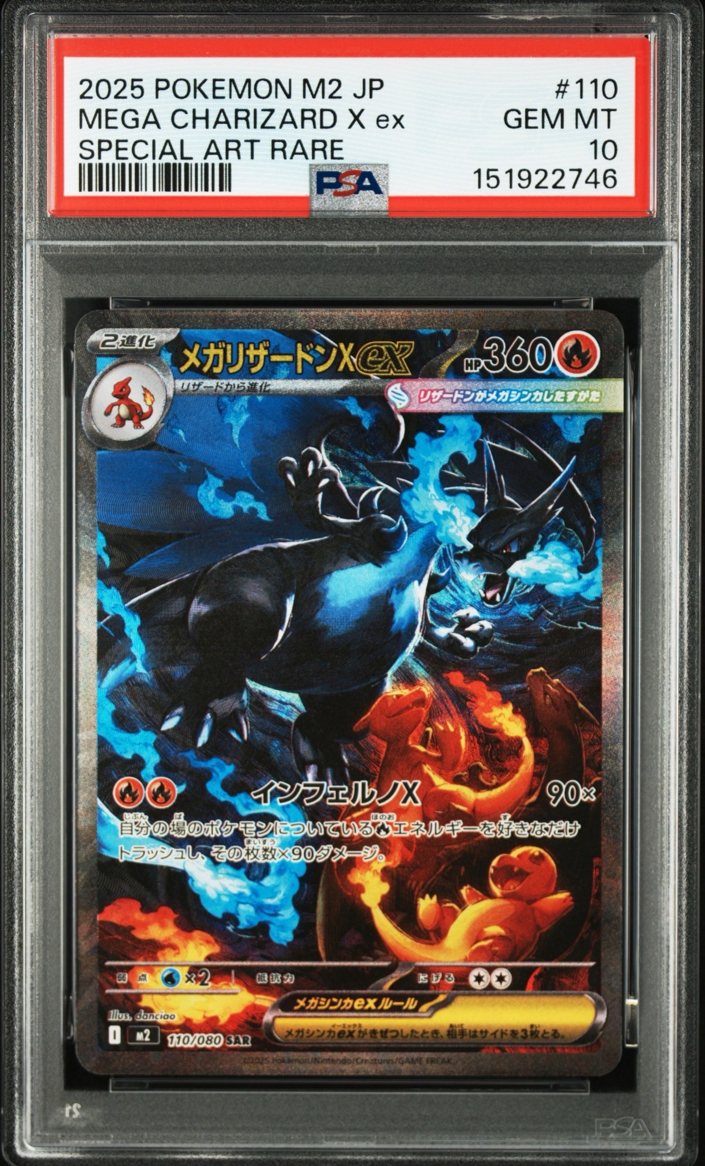 メガリザードンXex SAR [M2 110/080](拡張パック「インフェルノX」)