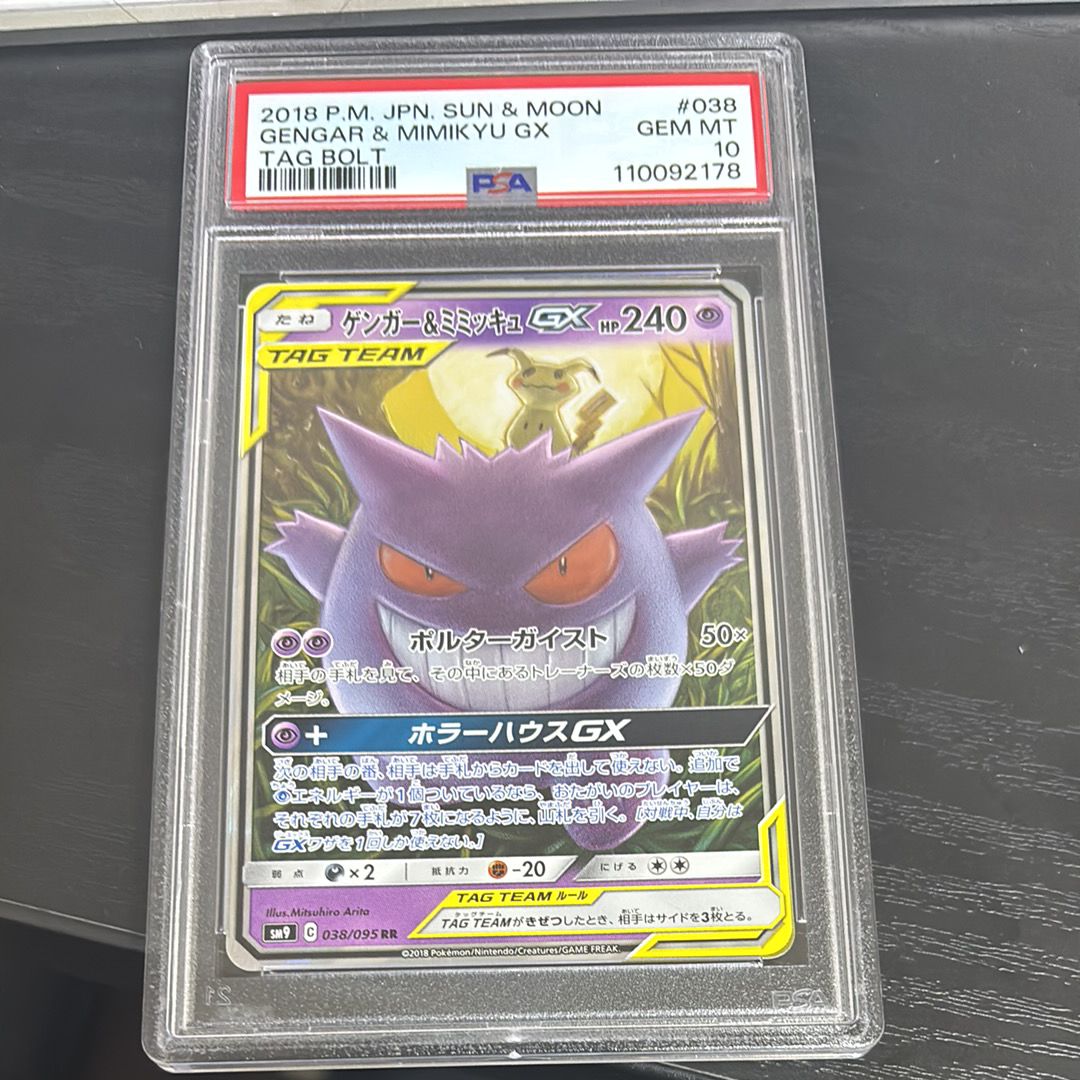 ゲンガー&ミミッキュGX RR [SM9 038/095](拡張パック「タッグボルト」)