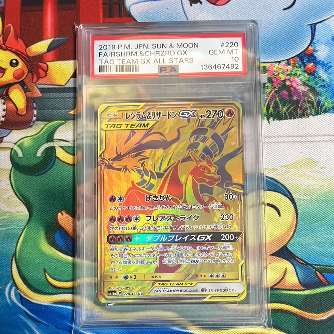 レシラム&リザードンGX UR[SM12a 220/173](ハイクラスパック「TAG TEAM