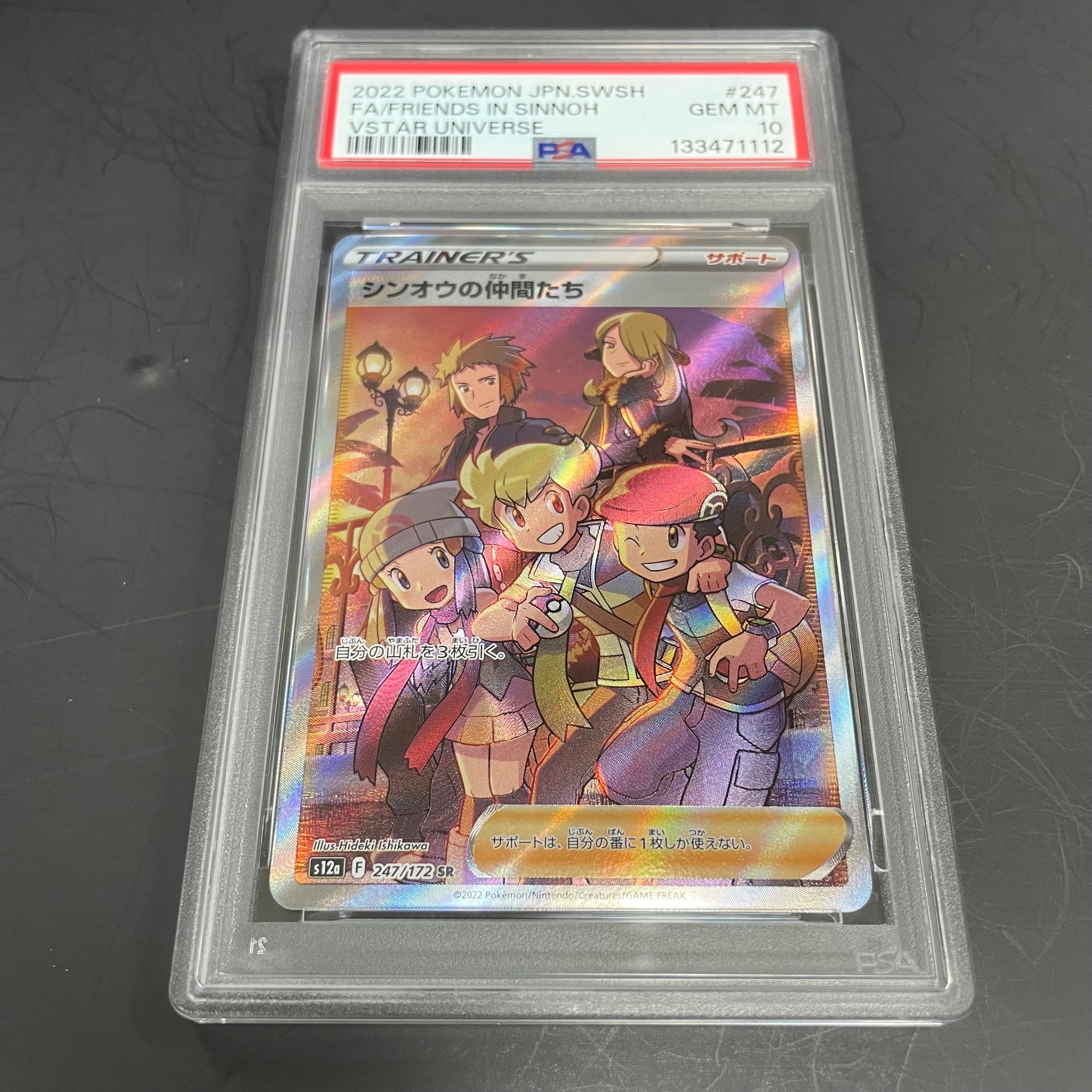 シンオウの仲間たち SR[s12a 247/172](ハイクラスパック「VSTARユニバース」)