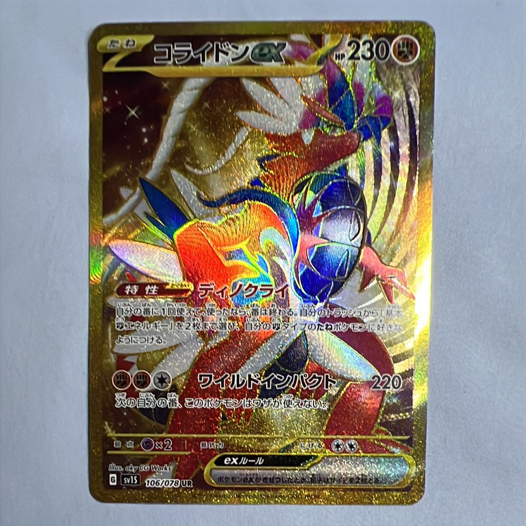 コライドンex UR[SV1S 106/078](スカーレット＆バイオレット 拡張パック「スカーレットex」)