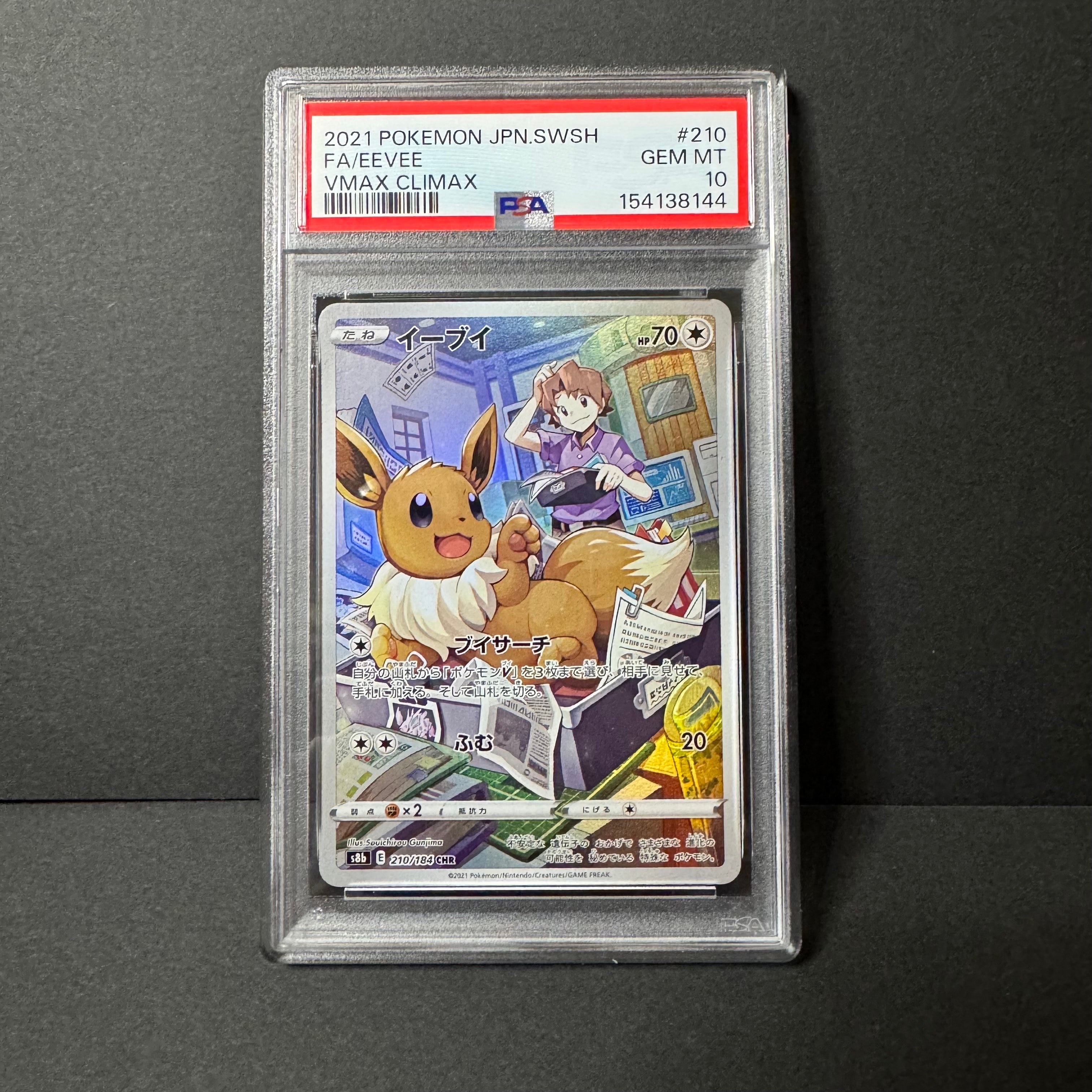 PSA10】イーブイ CHR[s8b 210/184](ハイクラスパック「VMAX