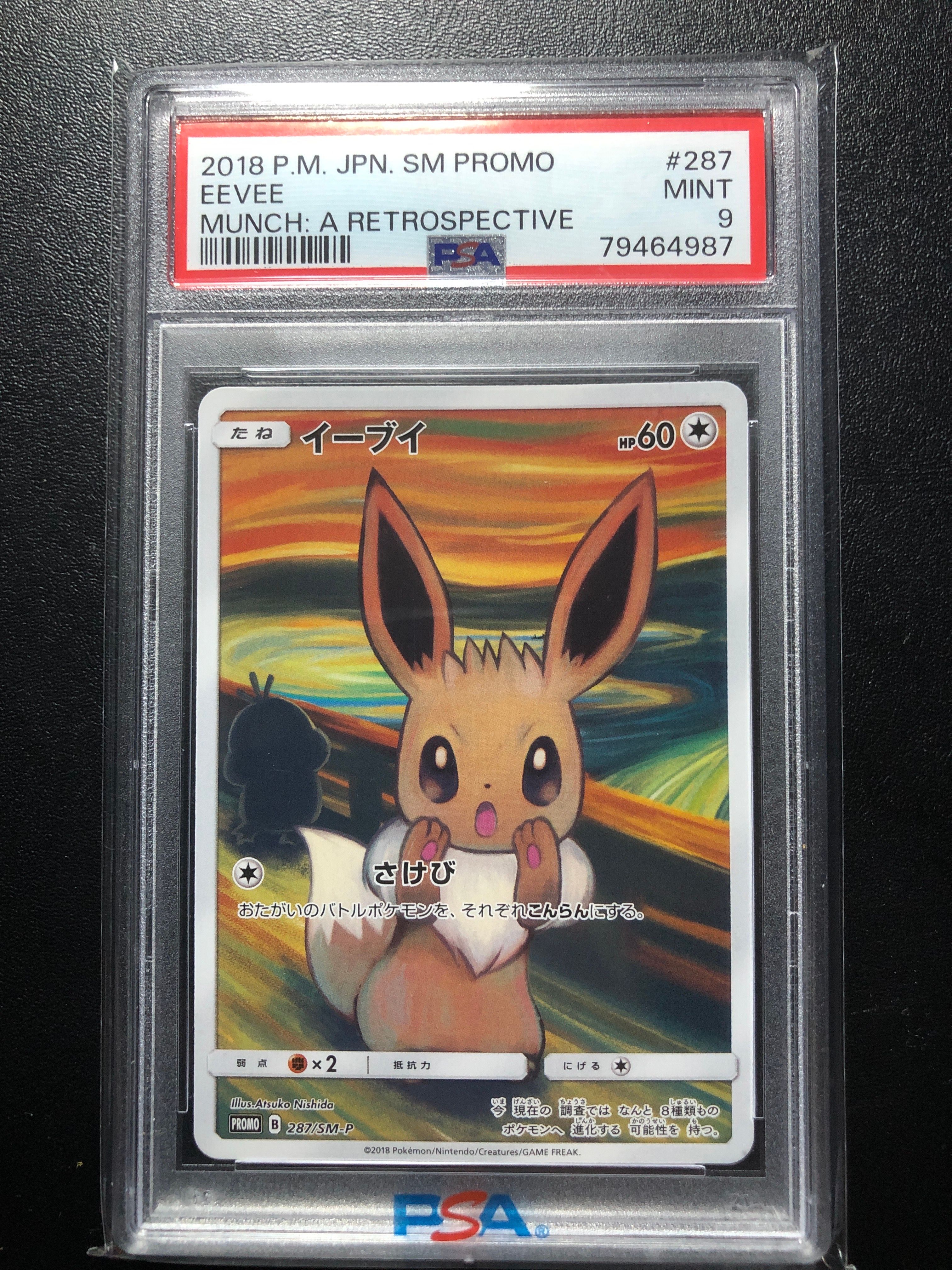 イーブイ ムンク展: プロモ[SM-P 287](プロモーションカード「SM-P」)