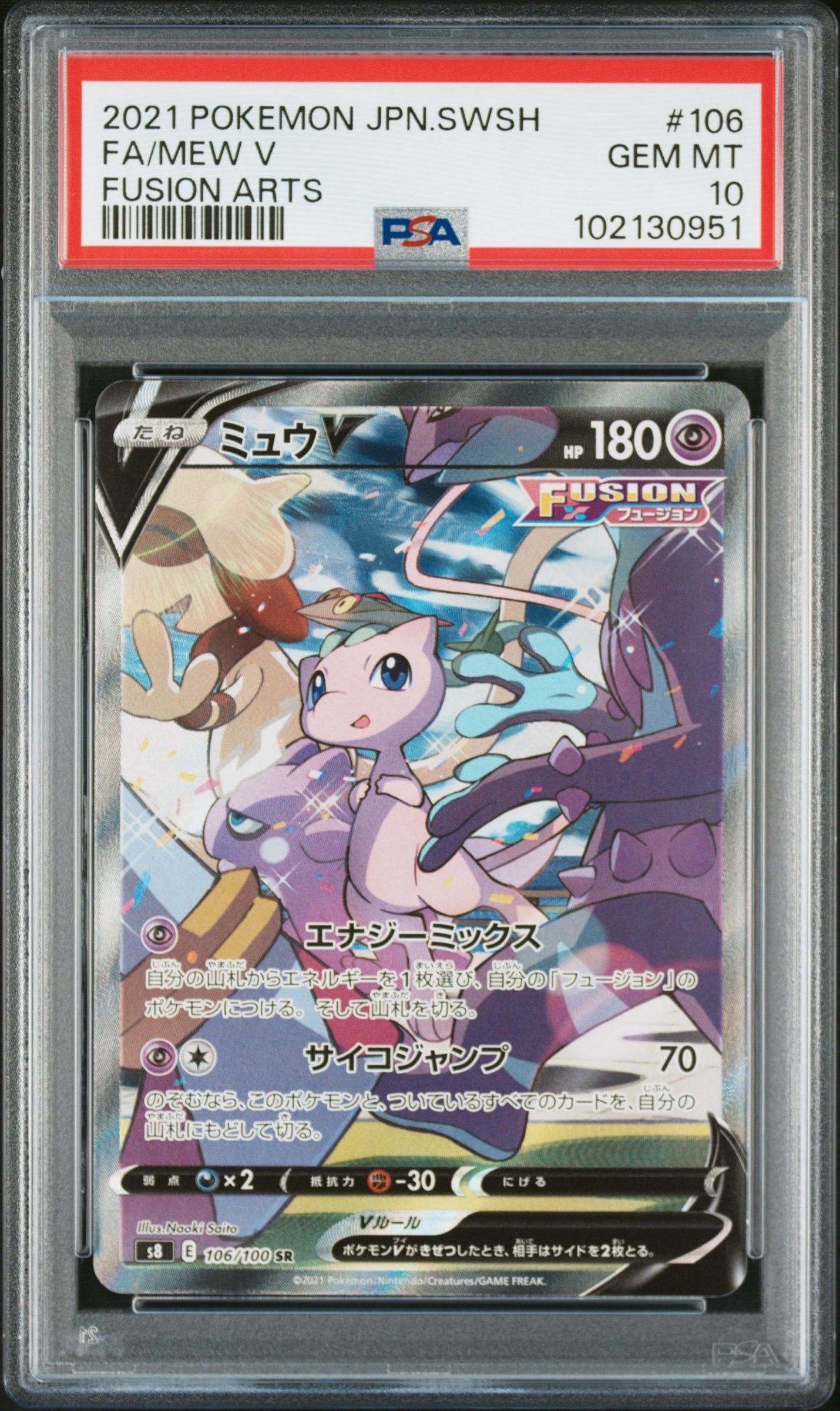 ミュウV SR: SA[S8 106/100](拡張パック「フュージョンアーツ」)