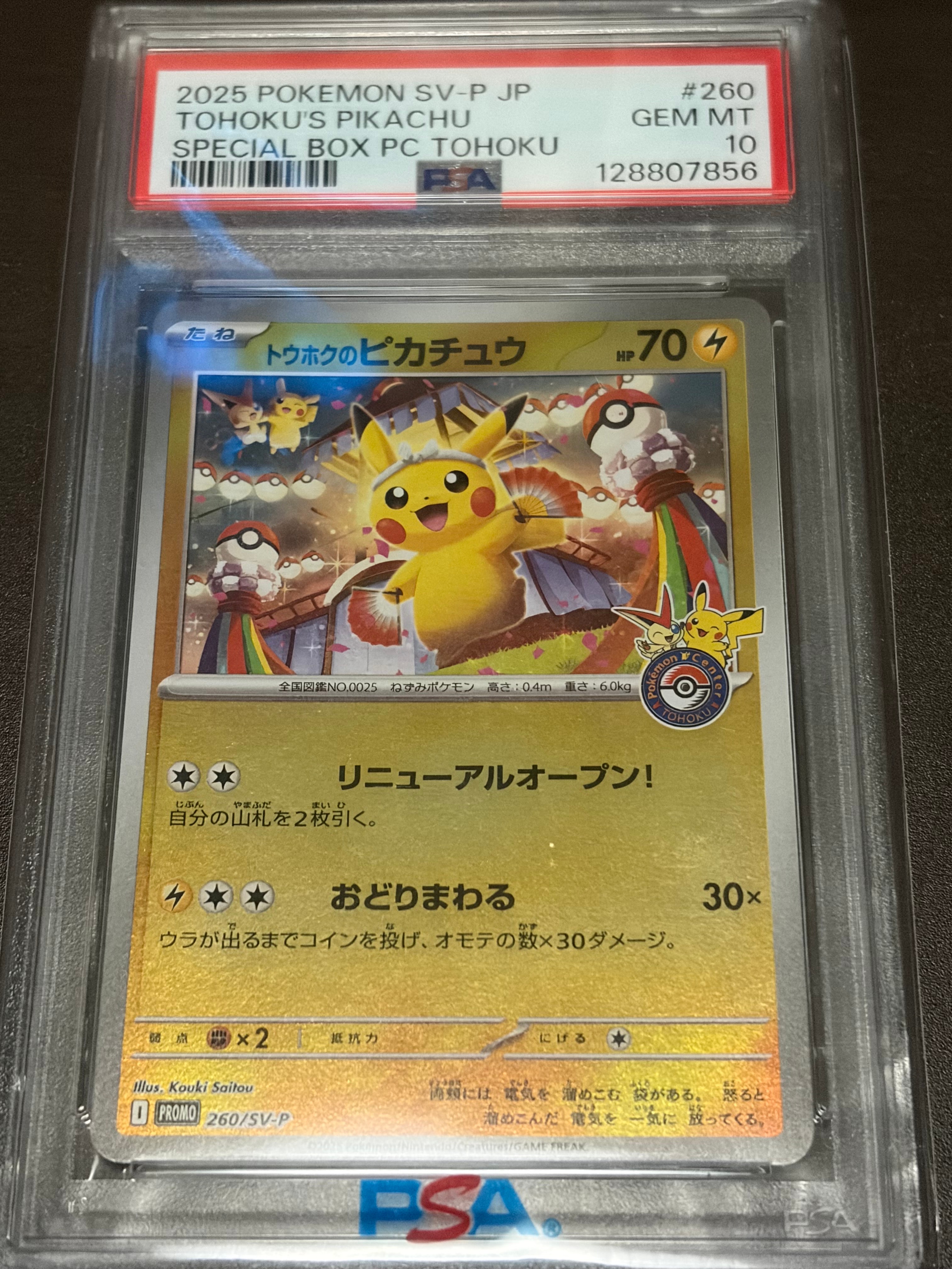 トウホクのピカチュウ P [SV-P 260](スペシャルBOX「ポケモンセンタートウホク」)