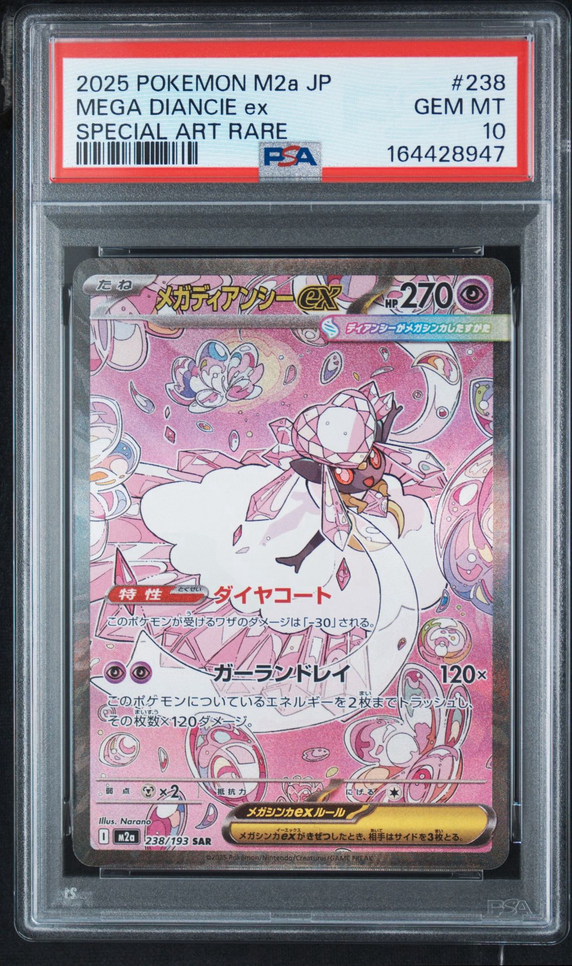 メガディアンシーex SAR [M2a 238/193](ハイクラスパック「MEGA