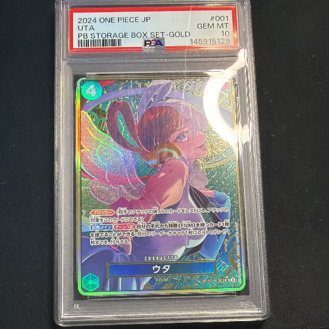 ウタ SR-P [ST16-001](プレミアムブースター「ONE PIECE CARD THE BEST