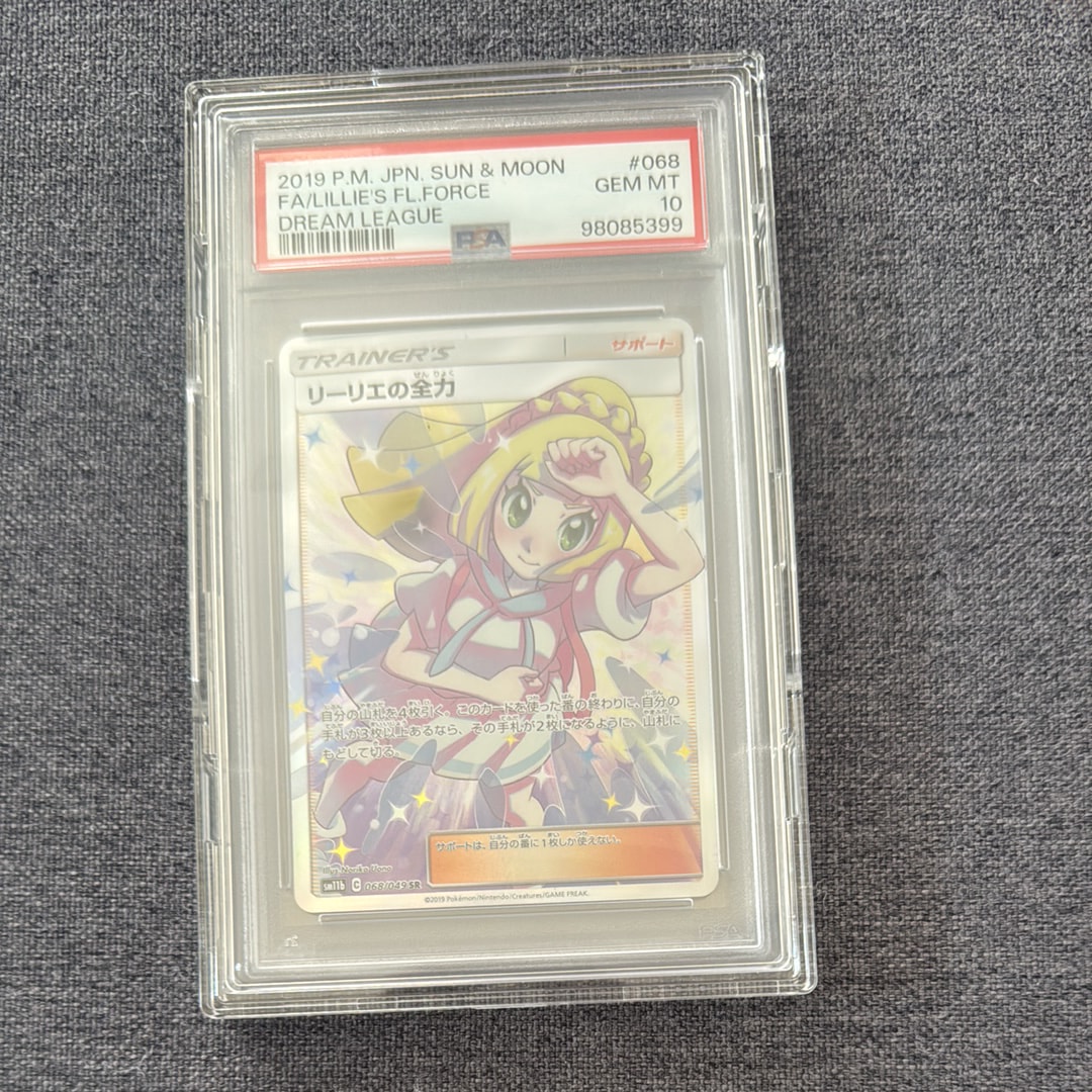 リーリエの全力 SR[SM11b 068/049](強化拡張パック「ドリームリーグ