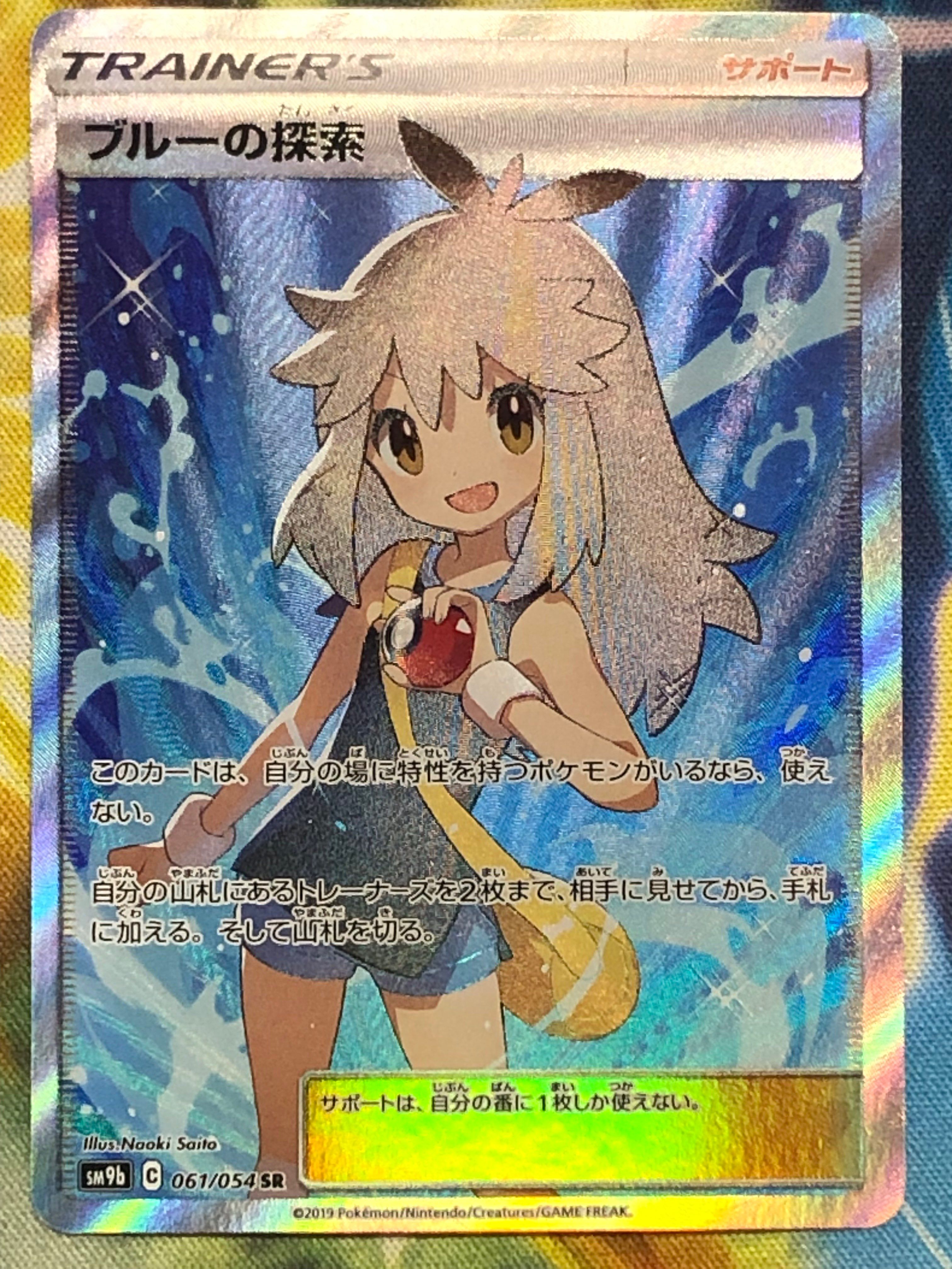 ブルーの探索 SR[SM9b 061/054](強化拡張パック「フルメタルウォール」)