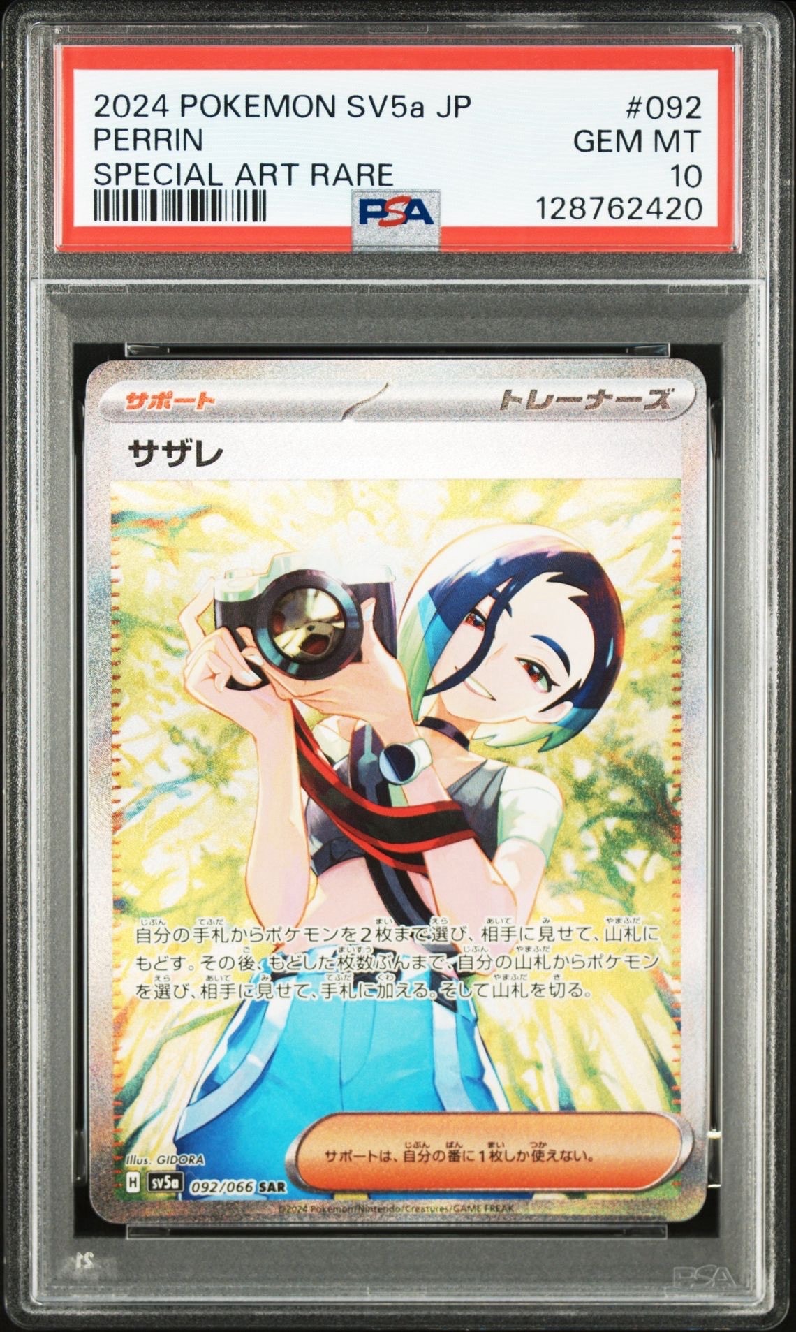 サザレ SAR [SV5a 092/066](強化拡張パック「クリムゾンヘイズ」)