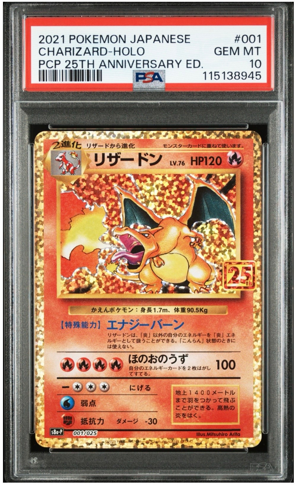 PSA10】リザードン: プロモ[S8a-P 001/025](プロモカードパック 25th