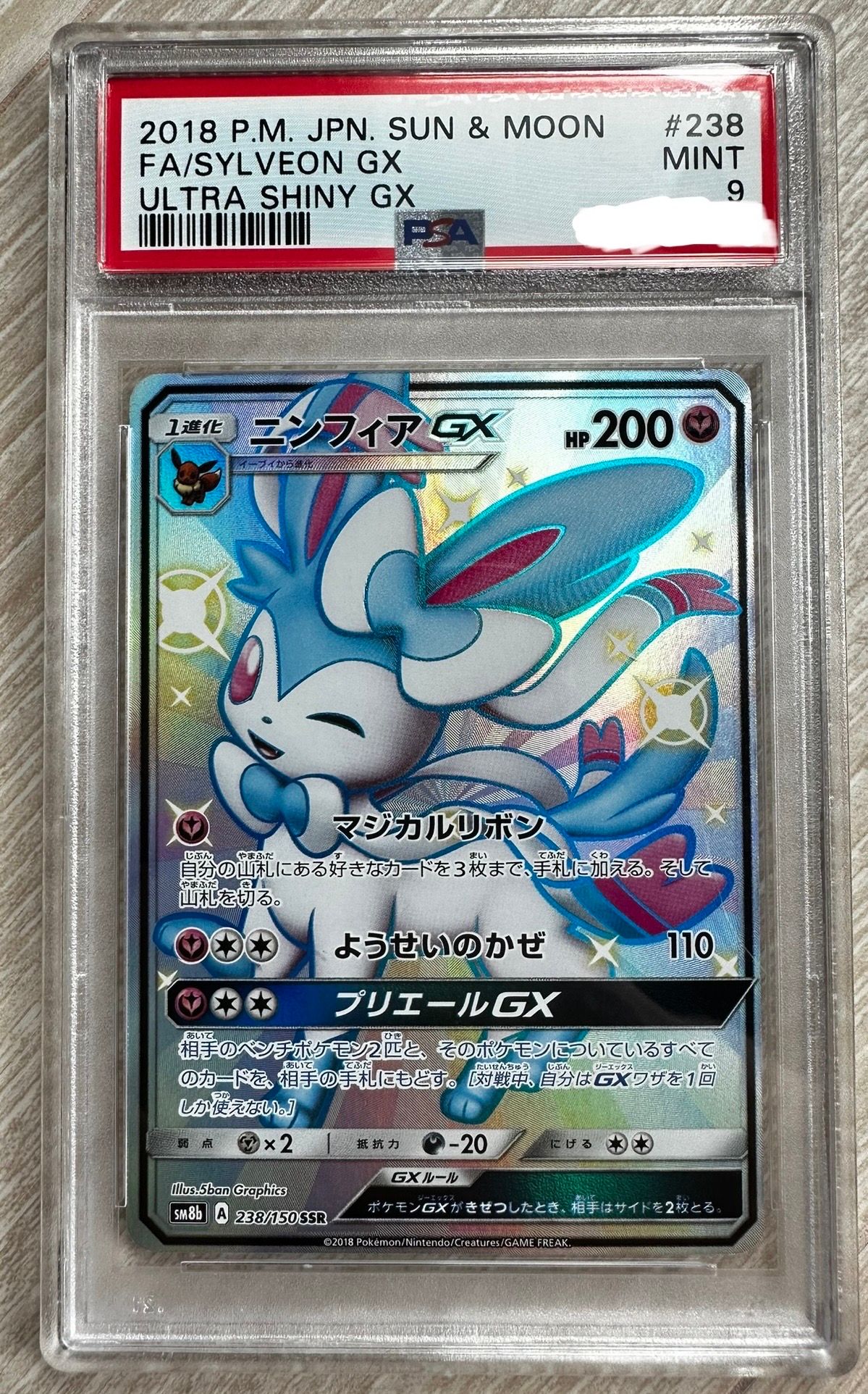 ニンフィアGX SSR[SM8b 238/150](ハイクラスパック「GXウルトラシャイニー」)