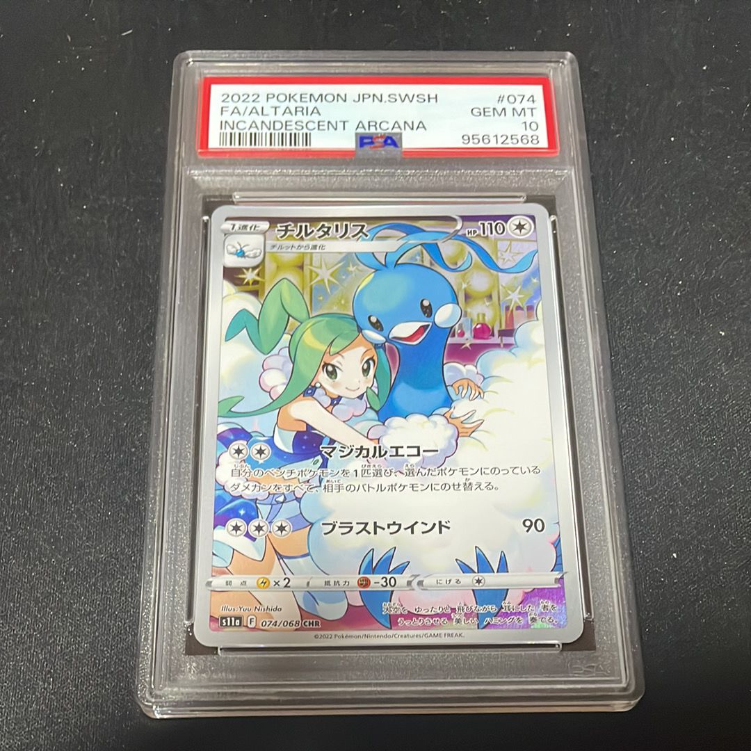 チルタリス CHR [s11a 074/068](強化拡張パック『白熱のアルカナ』)