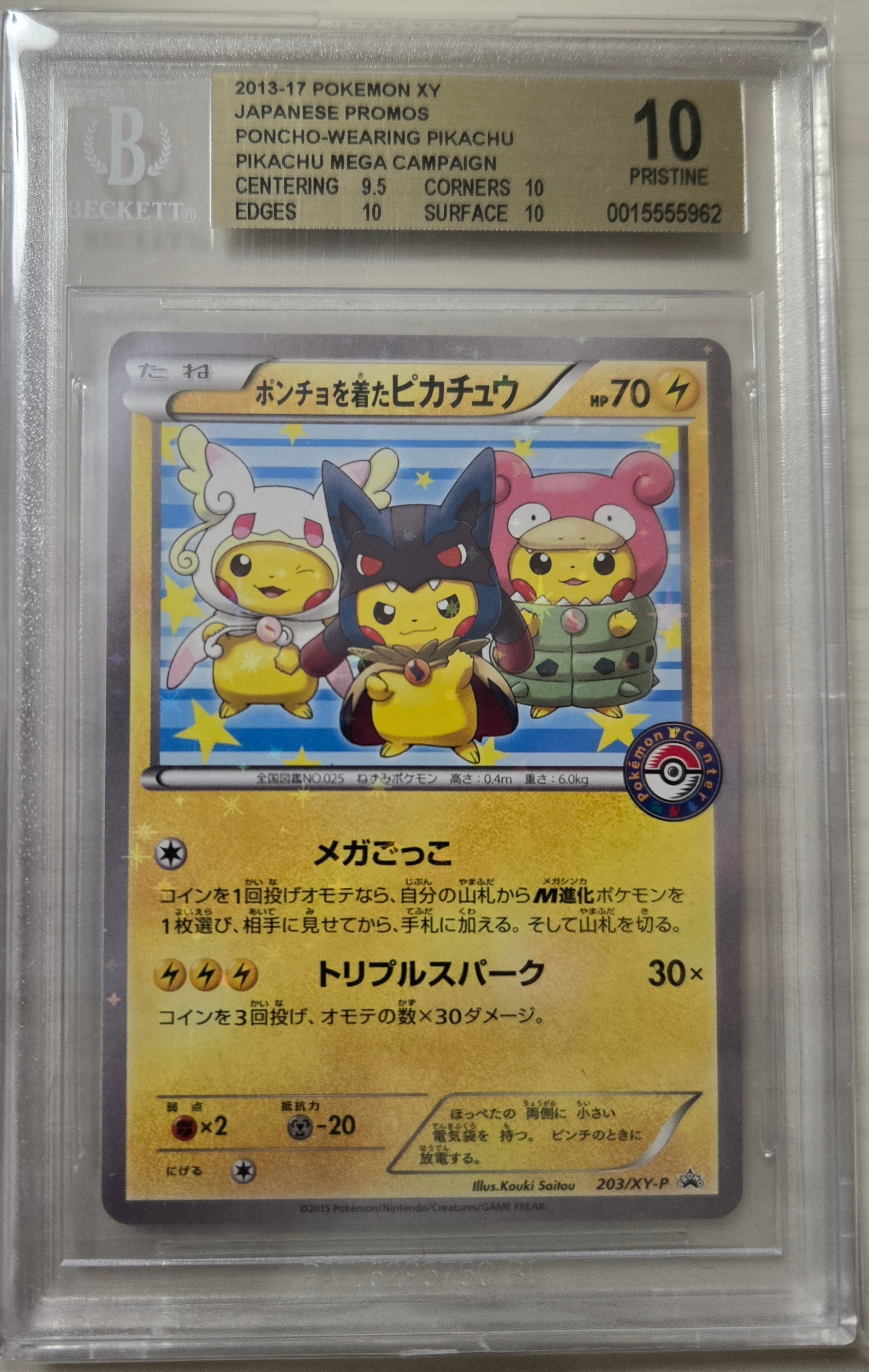 ポンチョを着たピカチュウ: プロモ (ポンチョピカチュウ) [XY-P 203/XY