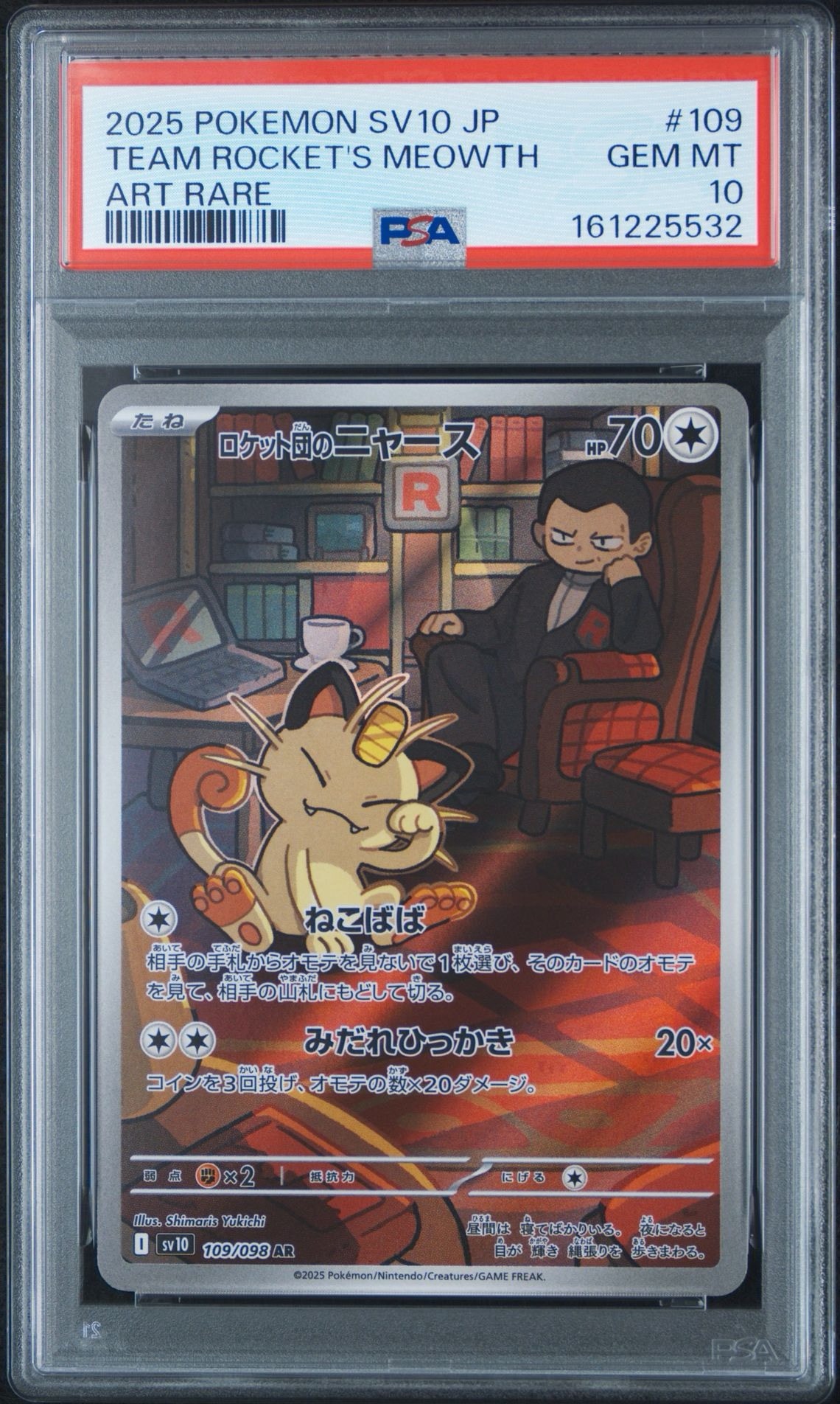 PSA10 ロケット団のニャース AR 109/098 ロケット団のニャース AR [SV10 109/098](拡張パック「ロケット団の