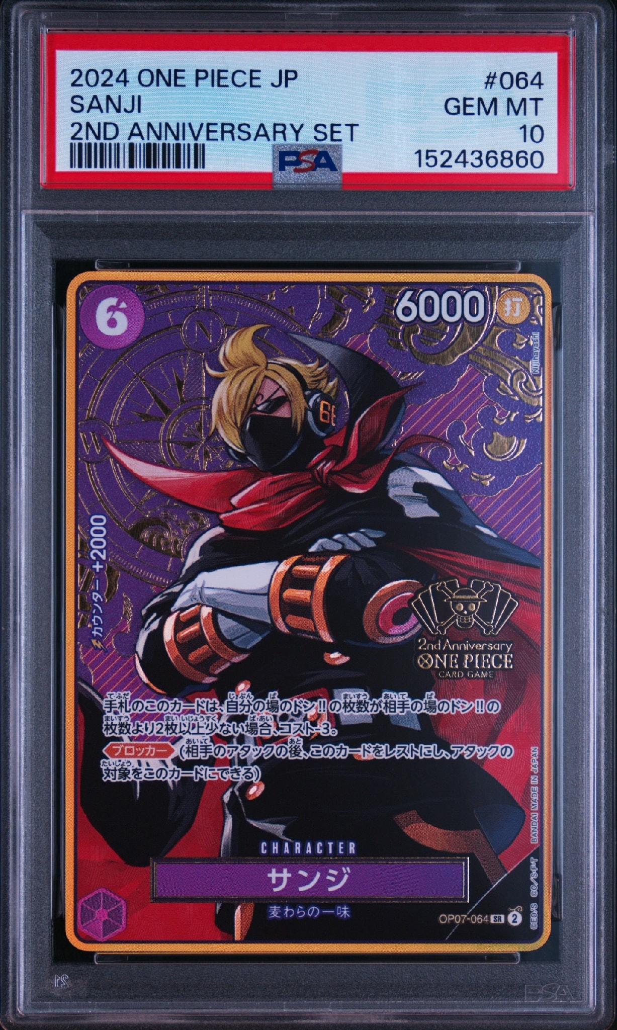 PSA10】サンジ SR [OP07-064](スペシャルグッズセット「2nd
