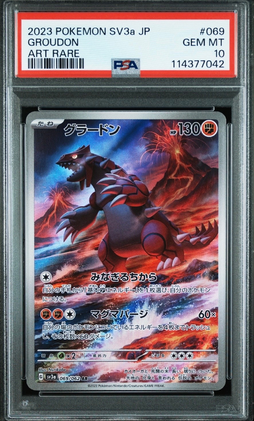 グラードン AR[SV3a 069/062](強化拡張パック「レイジングサーフ」)