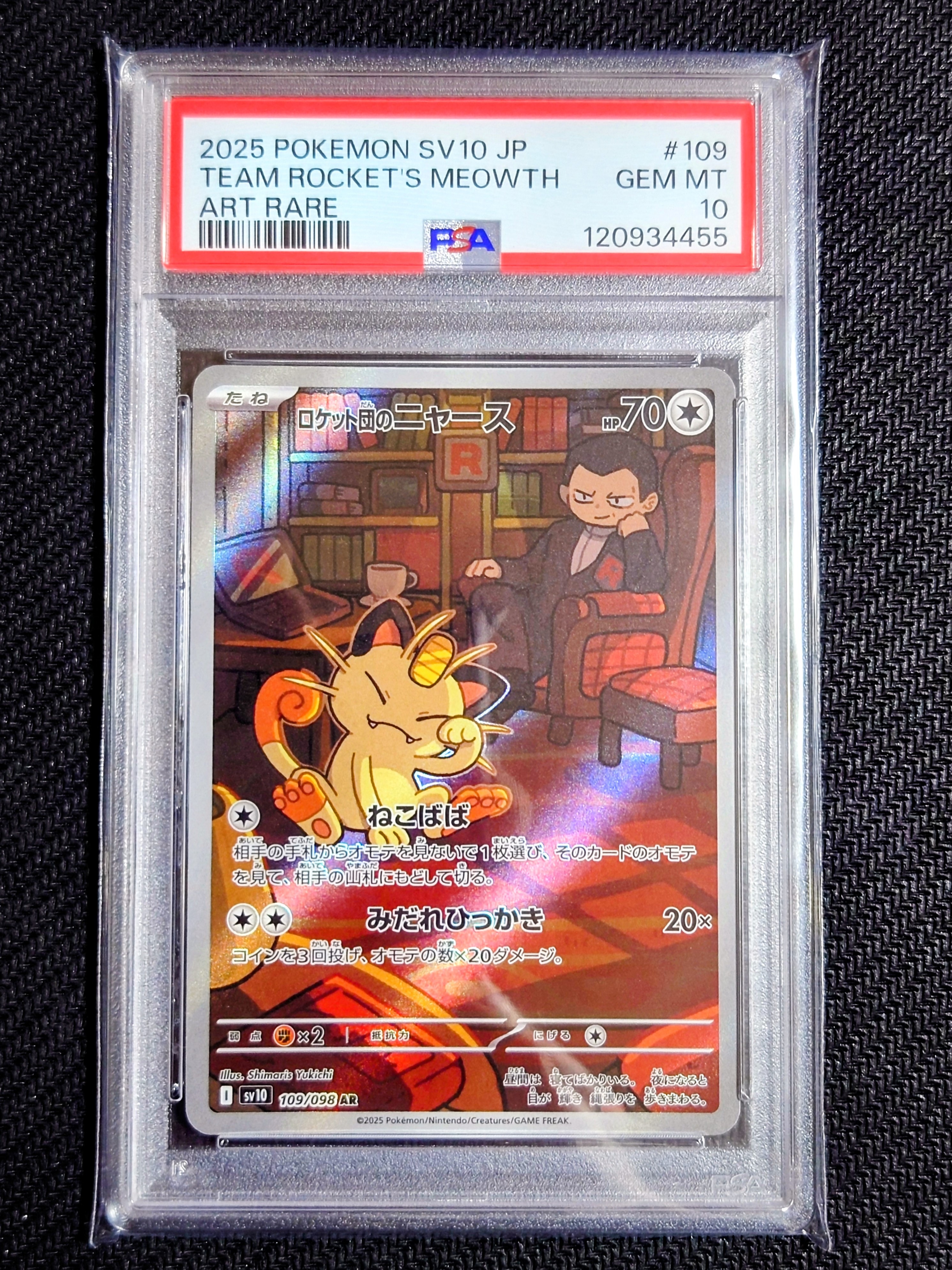 ロケット団のニャース AR [SV10 109/098](拡張パック「ロケット団の栄光」)