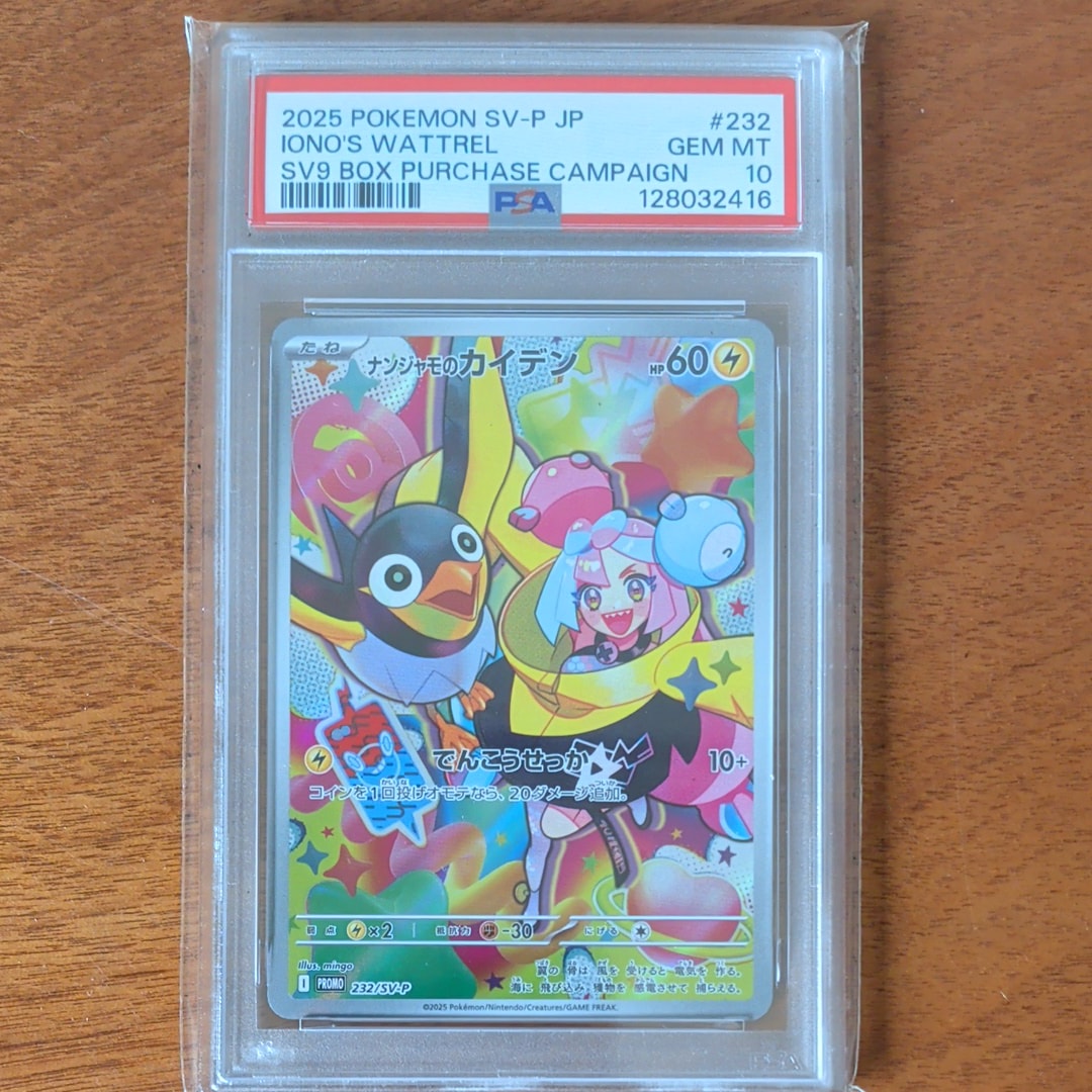 ナンジャモのカイデン P [SV-P 232](プロモーションカード「拡張パック バトルパートナーズ Box購入キャンペーン」)