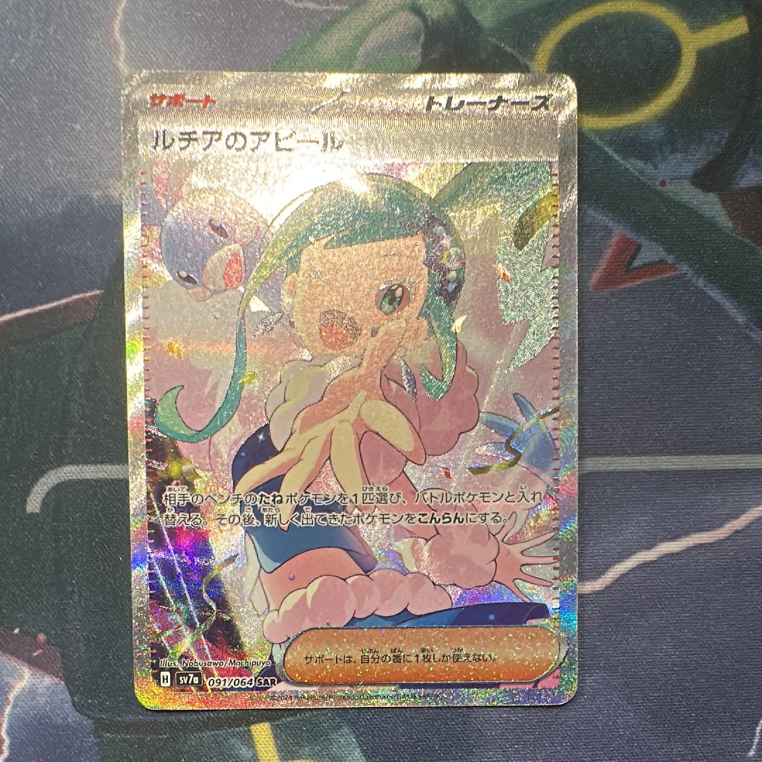 ルチアのアピール SAR [SV7a 091/064](強化拡張パック「楽園ドラゴーナ」)