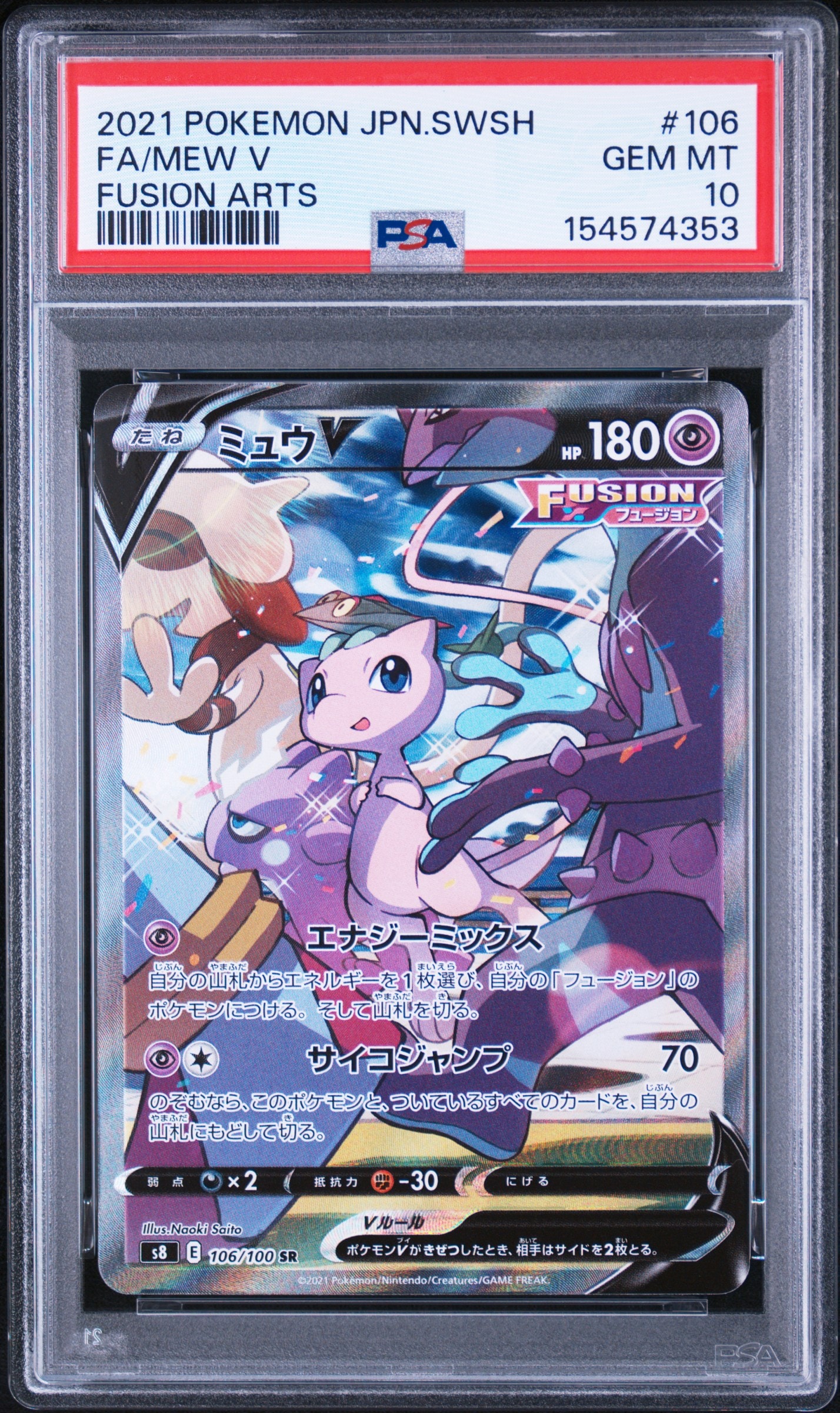 ヤ*ギ様 ミュウ V FA PSA 10 フュージョンアーツ PSA10】ミュウV SR: SA[S8 106/100](拡張パック「フュージョンアーツ