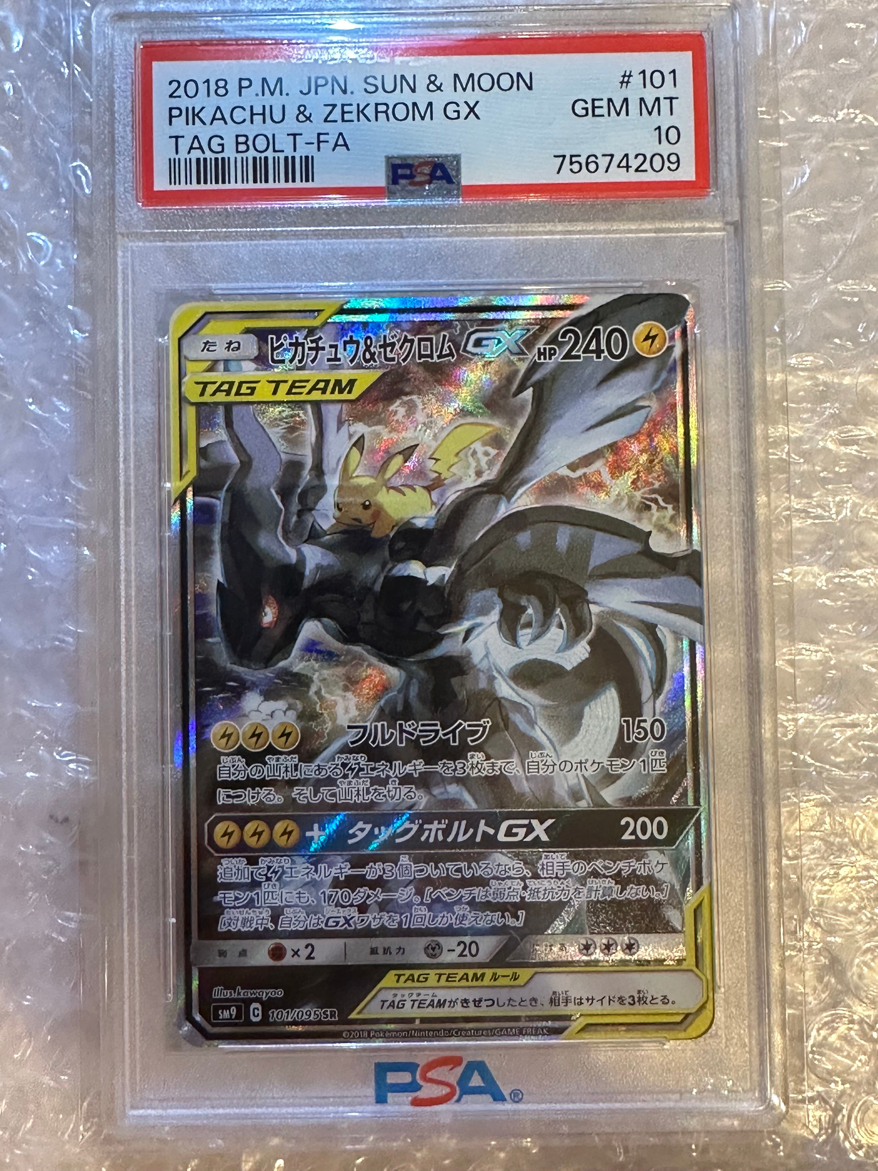 ピカチュウ&ゼクロムGX SR: SA [SM9 101/095](拡張パック「タッグボルト」)