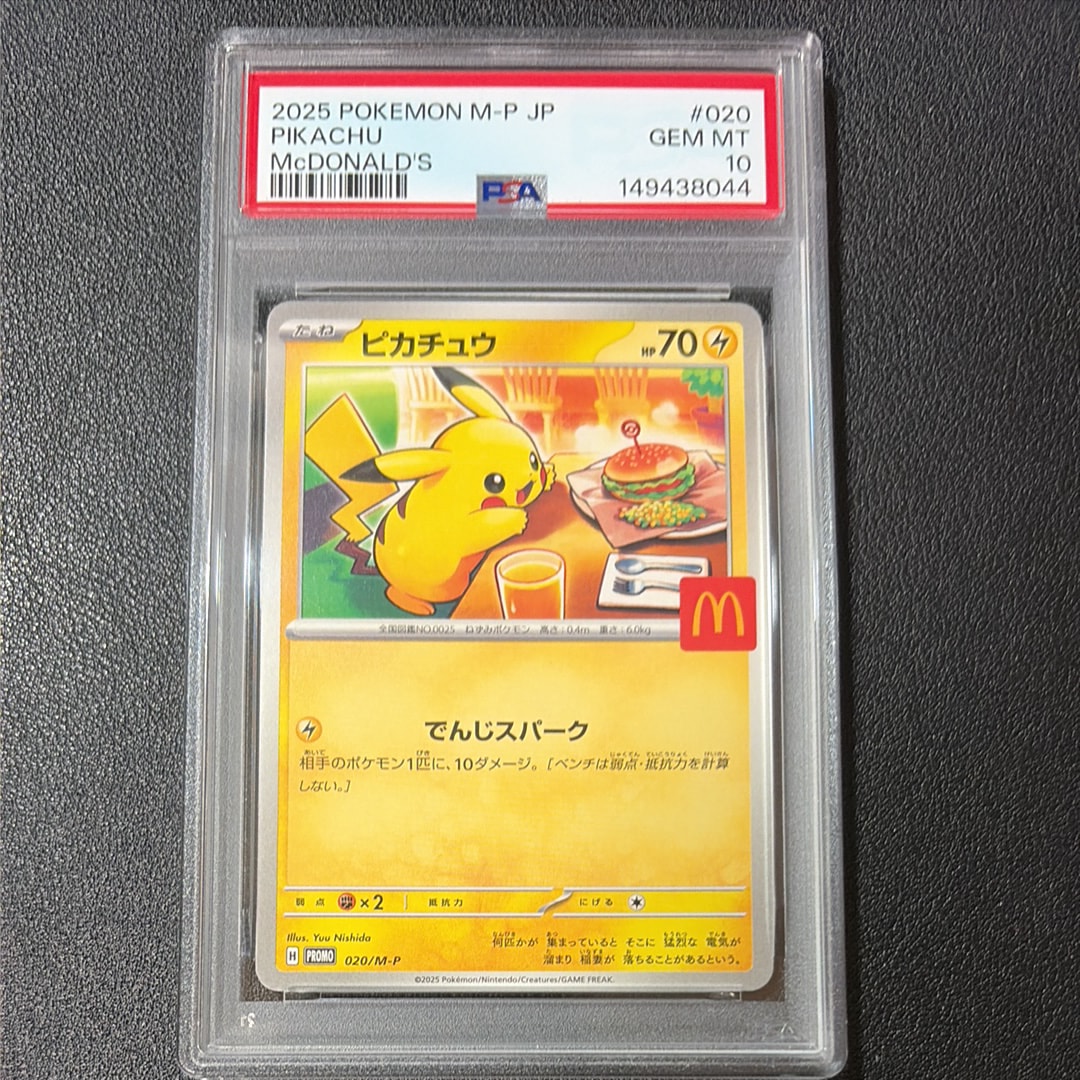 ピカチュウ P [M-P 020](プロモカードパック「マクドナルド ハッピーセット2025」)