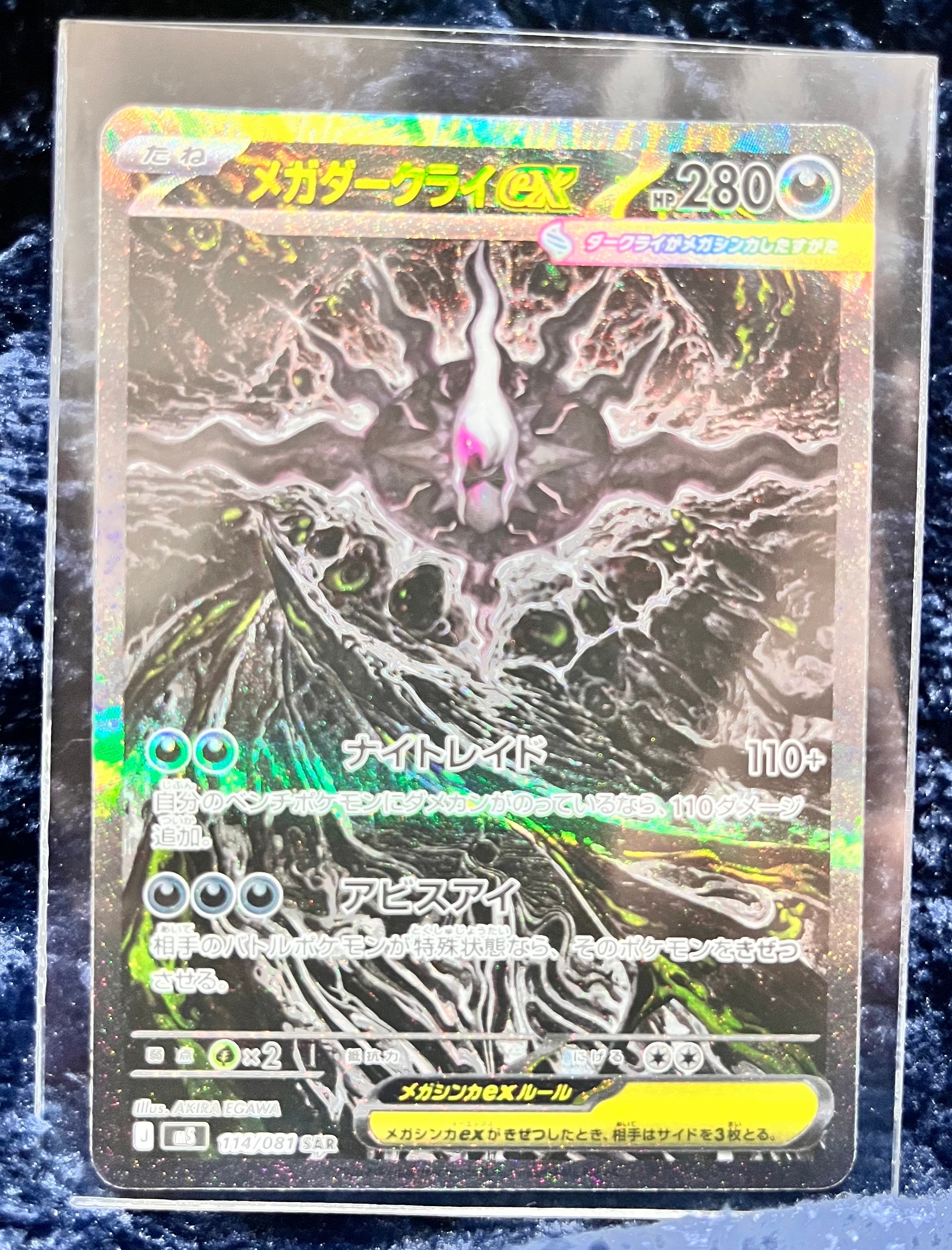 メガダークライex SAR [M5 114/081](拡張パック「アビスアイ」)