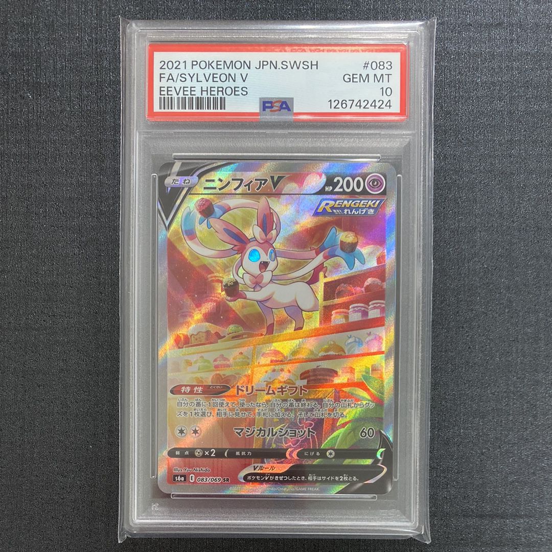 ニンフィアV SR: SA[S6a 083/069](強化拡張パック「イーブイヒーローズ」)