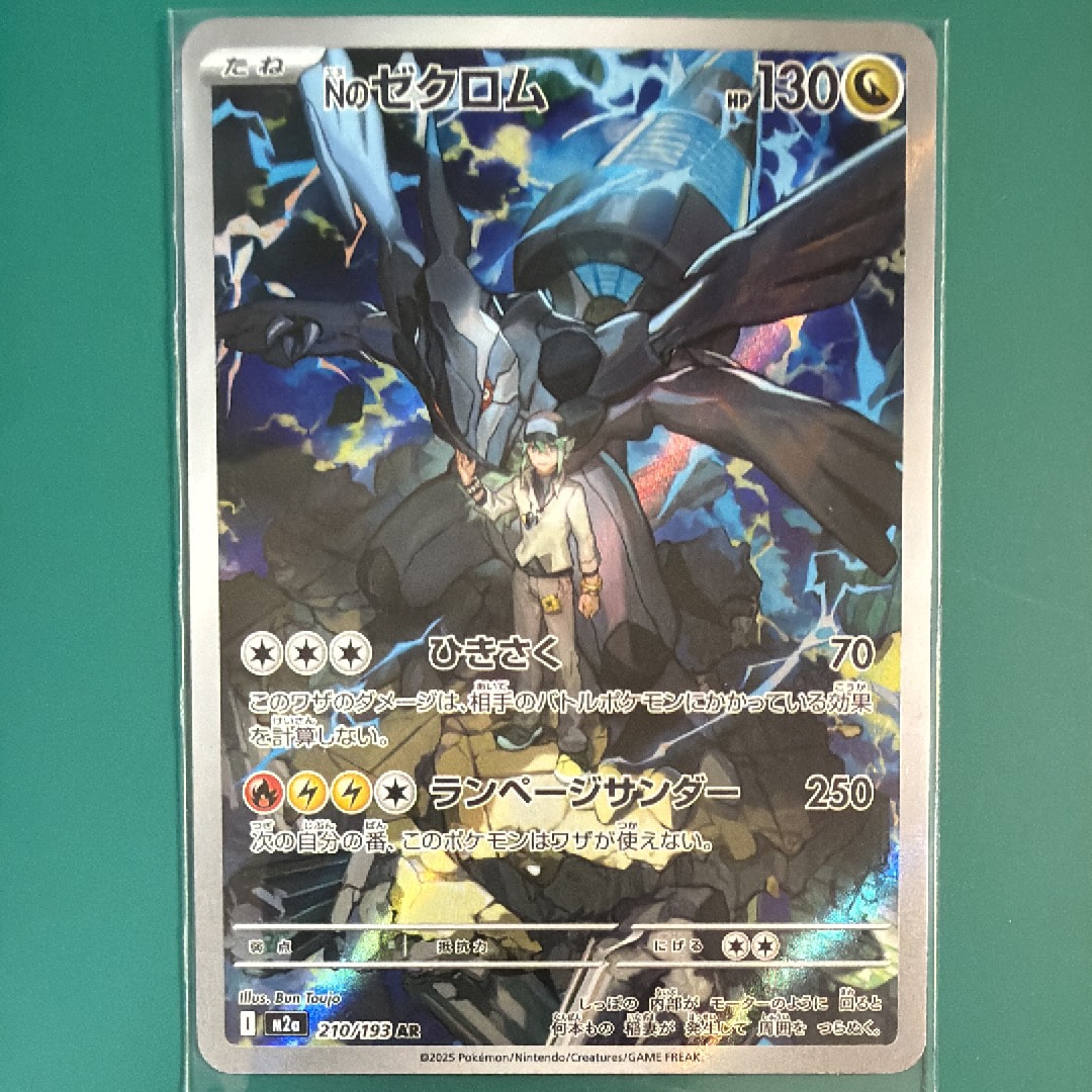 Nのゼクロム AR [M2a 210/193](ハイクラスパック「MEGAドリームex」)