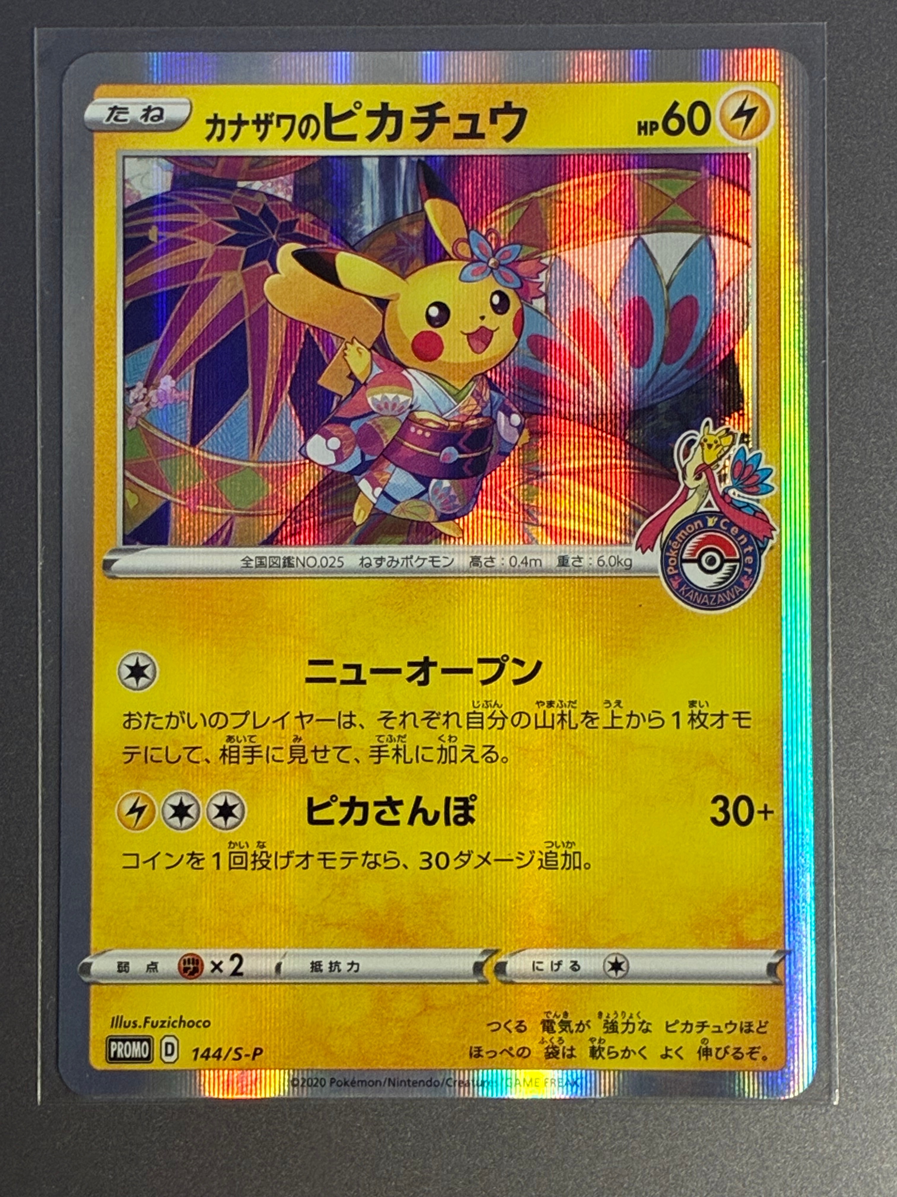 カナザワのピカチュウ: プロモ (マークあり) [S-P 144](プロモーションカード「S-P」)