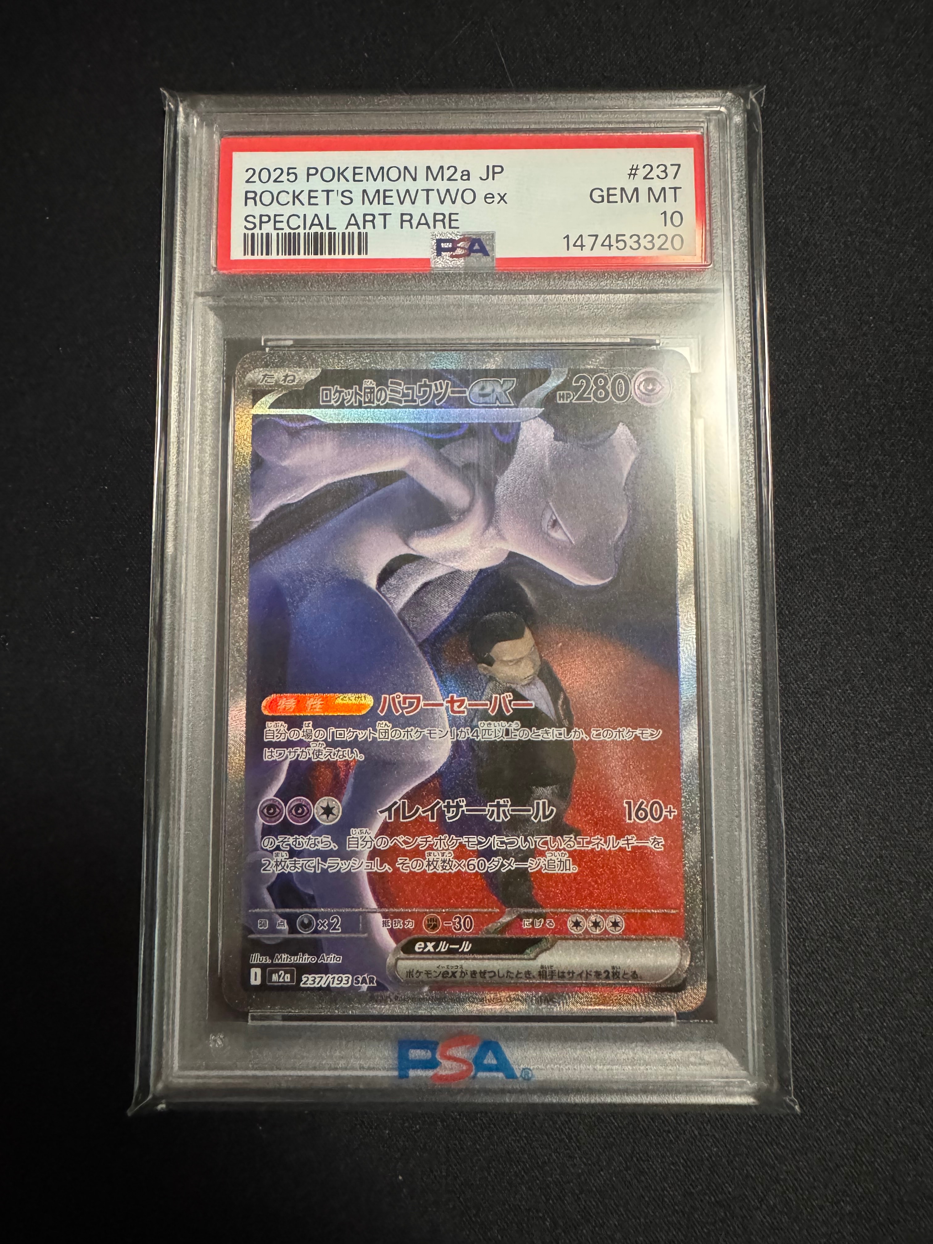 ロケット団のミュウツーex SAR [M2a 237/193](ハイクラスパック「MEGAドリームex」)