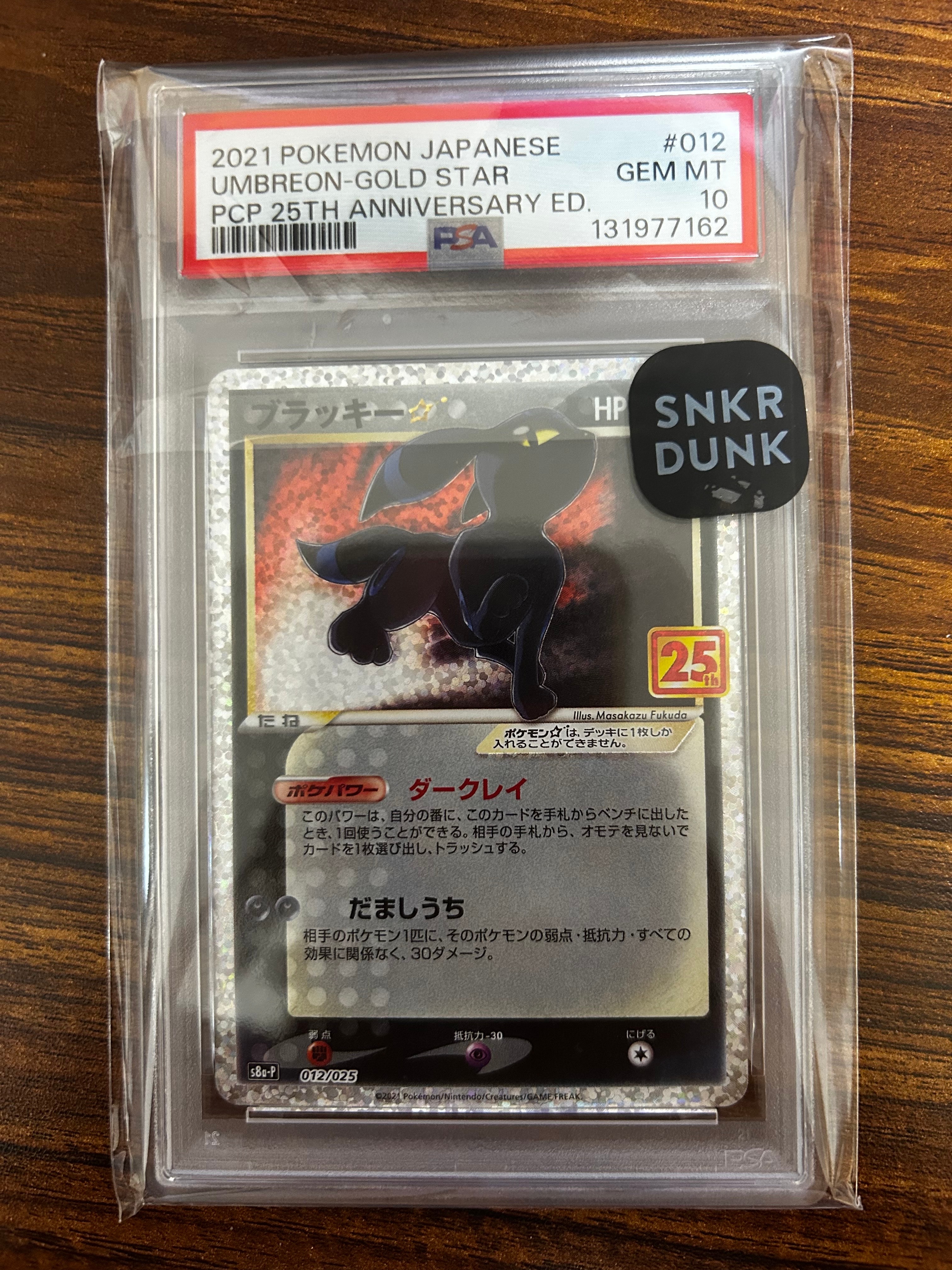 ブラッキー☆: プロモ[S8a-P 012/025](プロモカードパック 25th ANNIVERSARY edition)