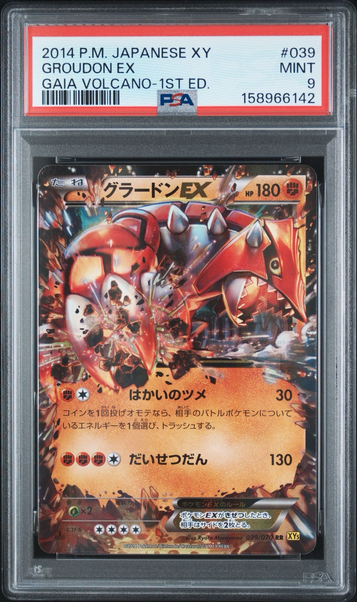 グラードンEX RR :1ED [XY5 039/070](拡張パック「ガイアボルケーノ」)