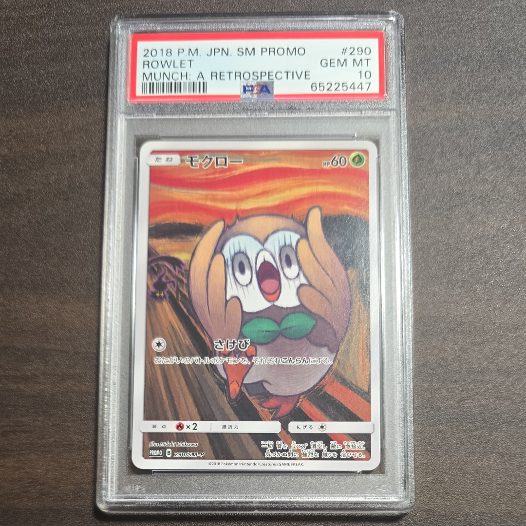 モクロー ムンク展: プロモ[290 SM-P](プロモーションカード「SM-P」)