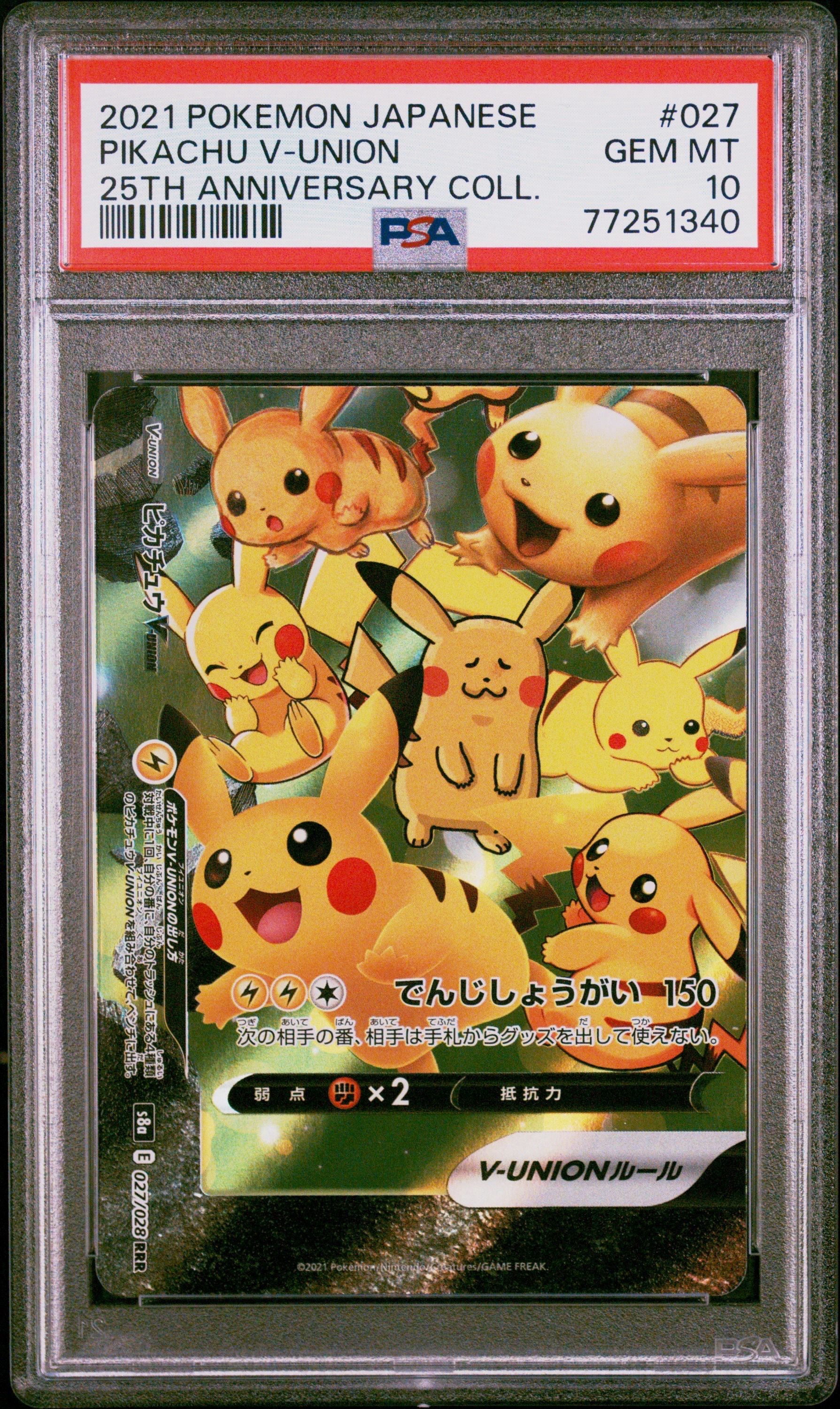 ピカチュウV-UNION (左下) RRR [S8a 027/028](拡張パック「25th ANNIVERSARY COLLECTION」)