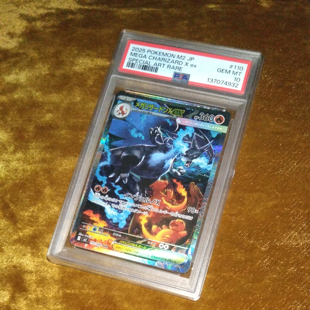 メガリザードンXex SAR [M2 110/080](拡張パック「インフェルノX」)