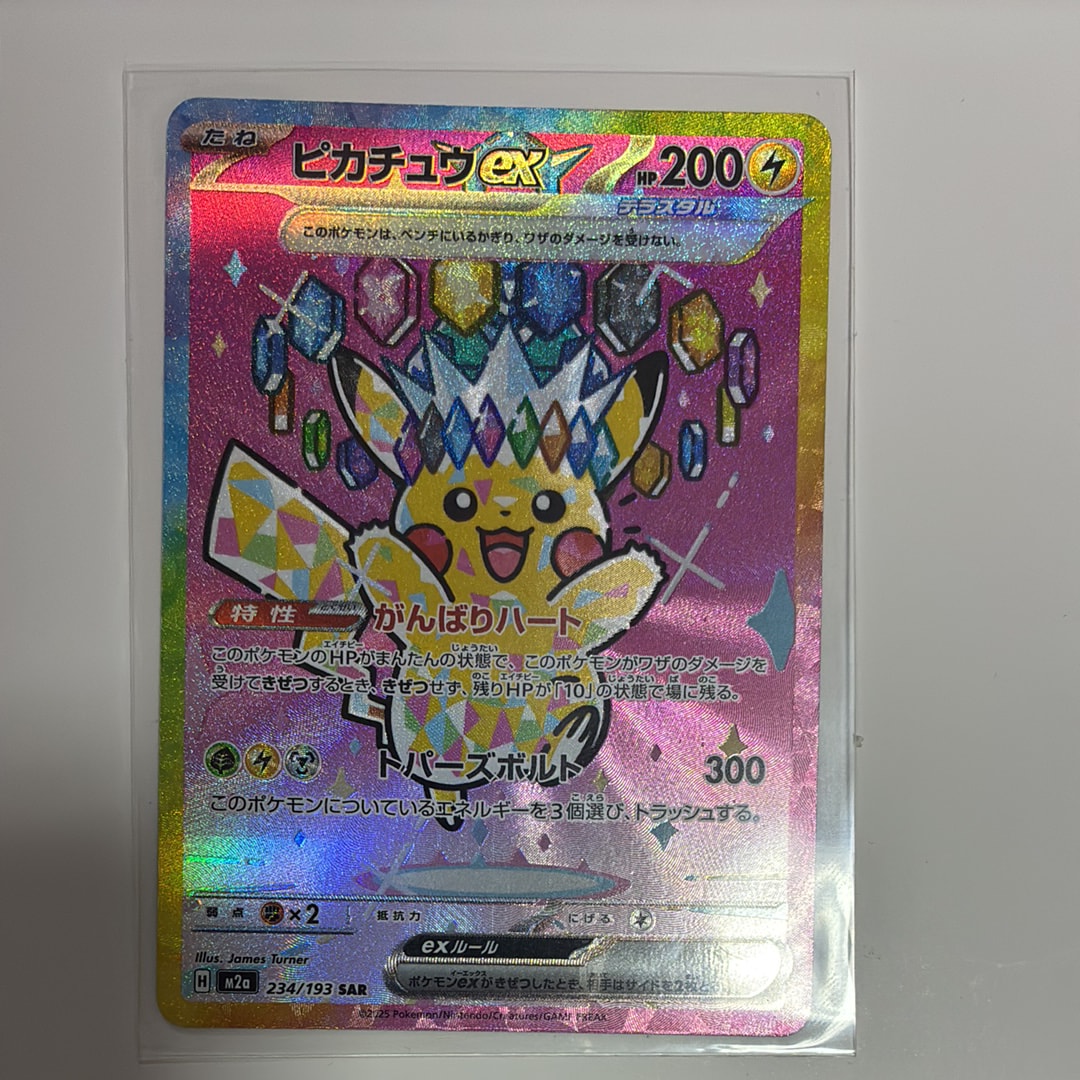 ピカチュウex SAR [M2a 234/193](ハイクラスパック「MEGAドリームex」)