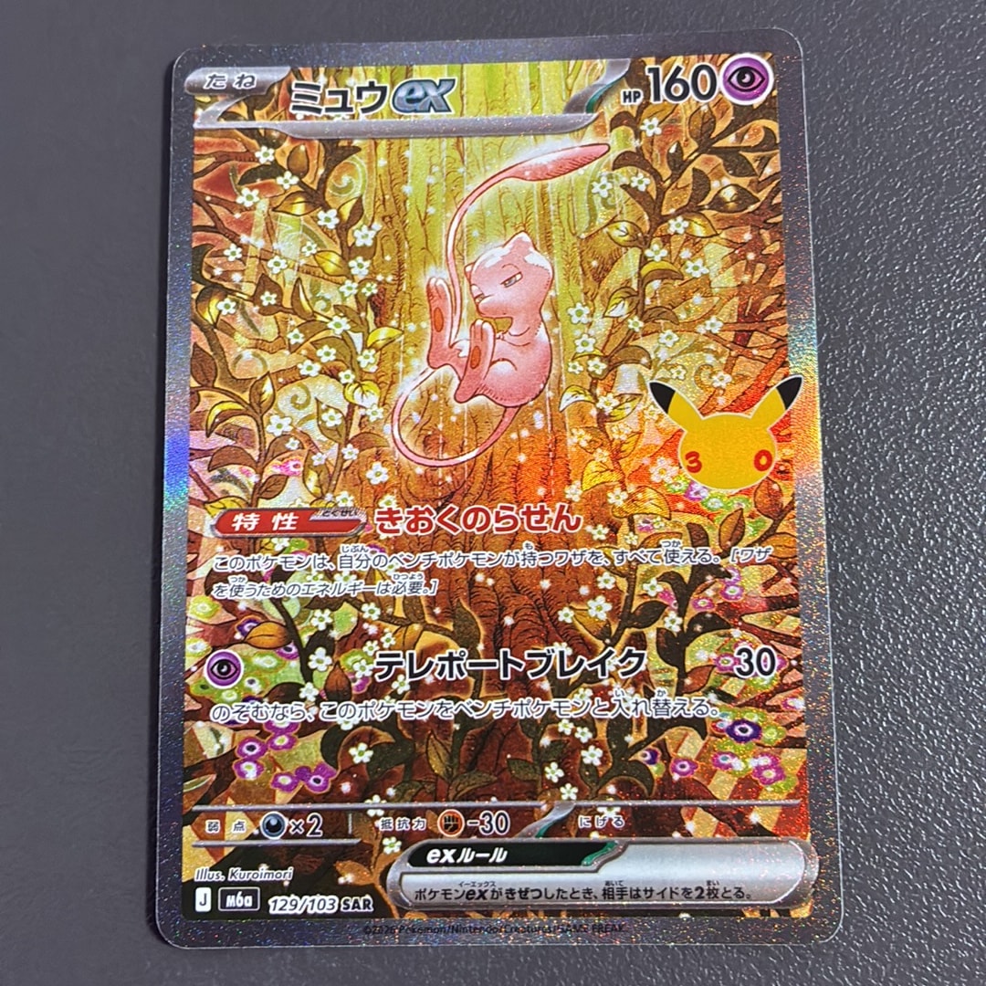 ミュウex SAR [M6a 129/103](拡張パック「30th CELEBRATION」)通販