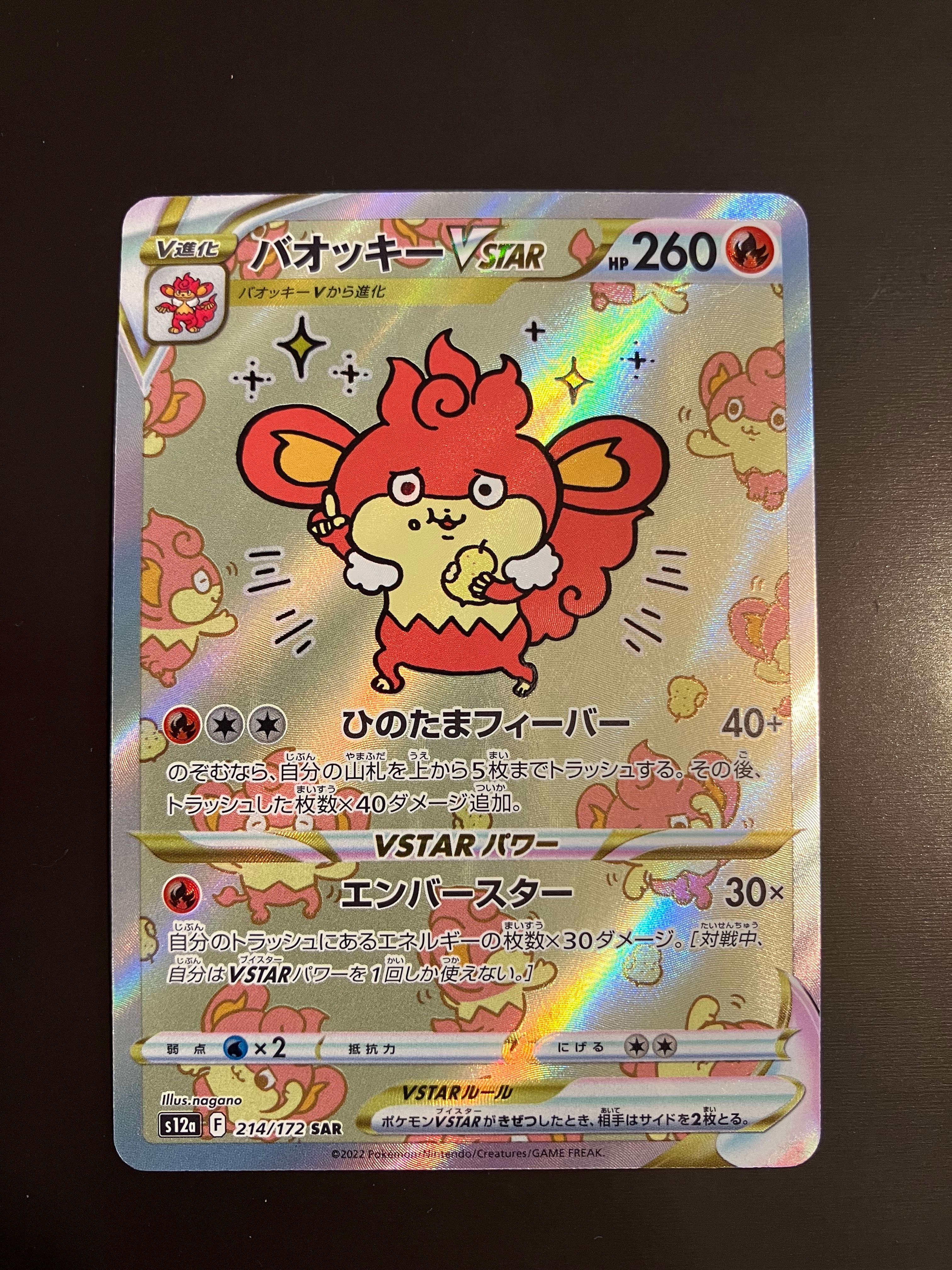 バオッキーVSTAR SAR[s12a 214/172](ハイクラスパック「VSTARユニバース」)