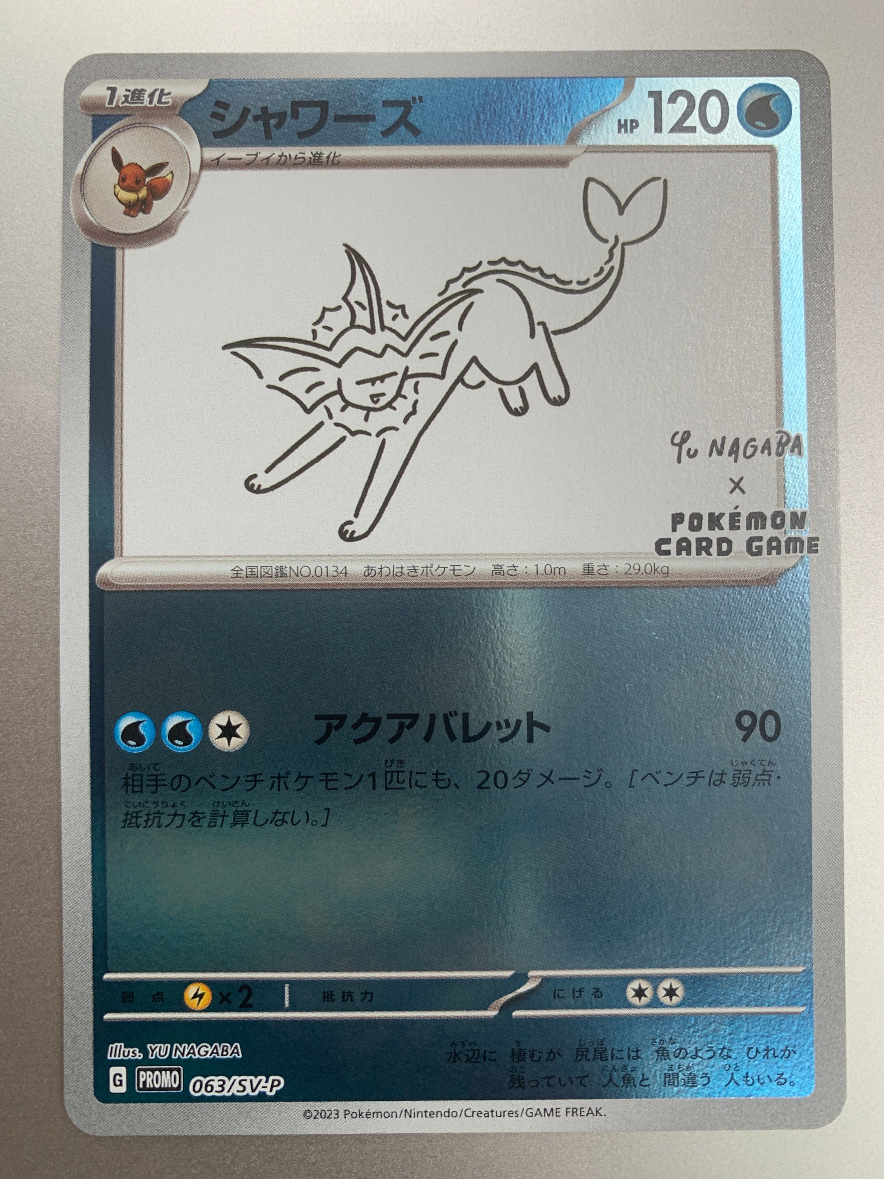 シャワーズ: プロモ [SV-P 063](「YU NAGABA×ポケモンカードゲーム」プロモーションカード「SV-P」)