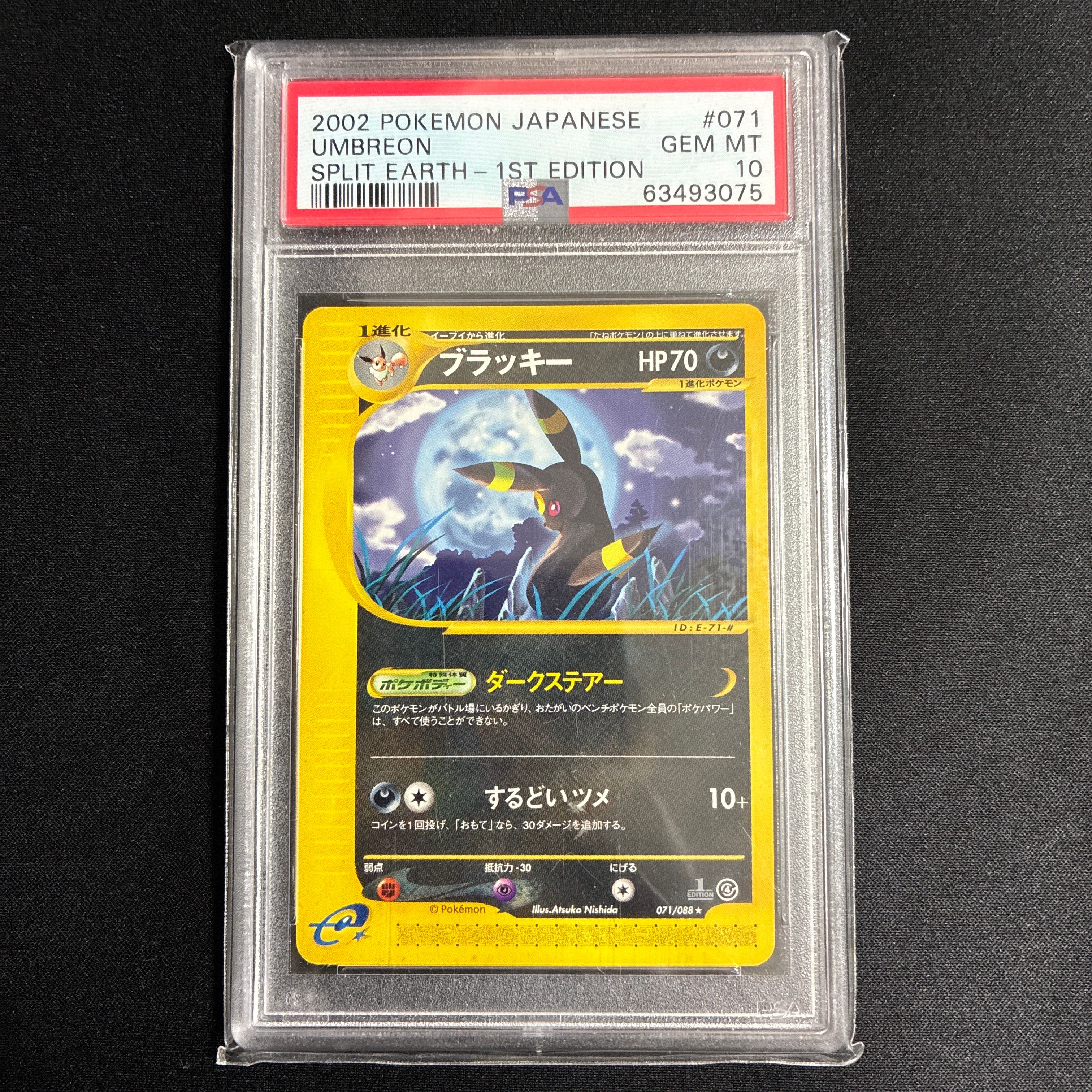 ブラッキー ☆ :1ED [e4 071/088](拡張パック第4弾「裂けた大地」)の