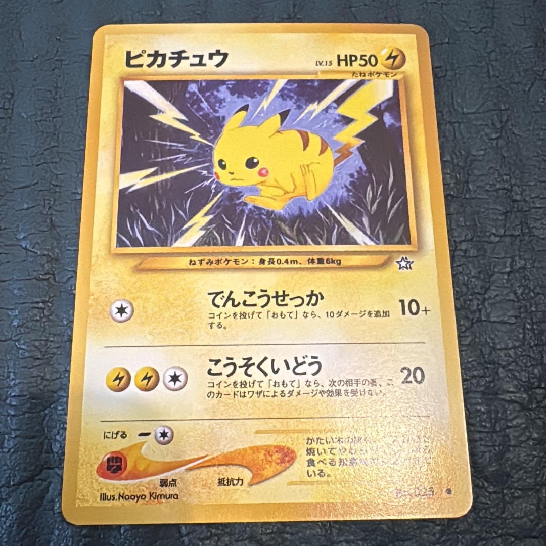 ピカチュウ ○ : 旧裏 [neo1 No.025](ポケモンカード☆neo 拡張パック