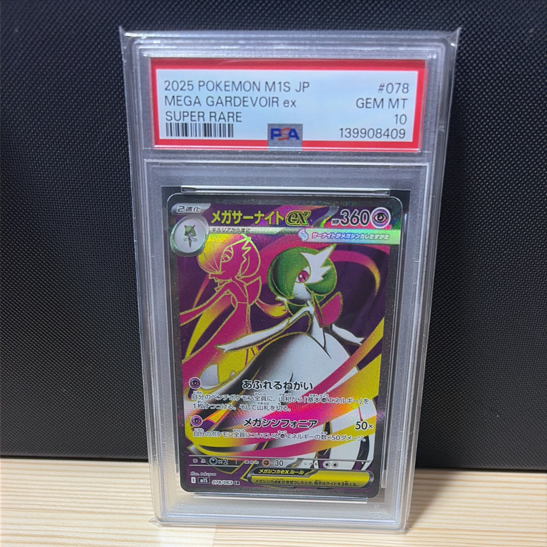 メガサーナイトex SR PSA10 連番 メガシンフォニア ポケモンカード PSA10 メガサーナイトex SAR メガシンフォニア｜Yahoo