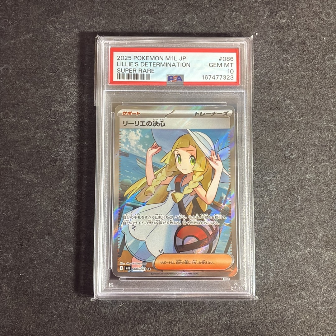 リーリエの決心 SR [M1L 086/063](拡張パック「メガブレイブ」)
