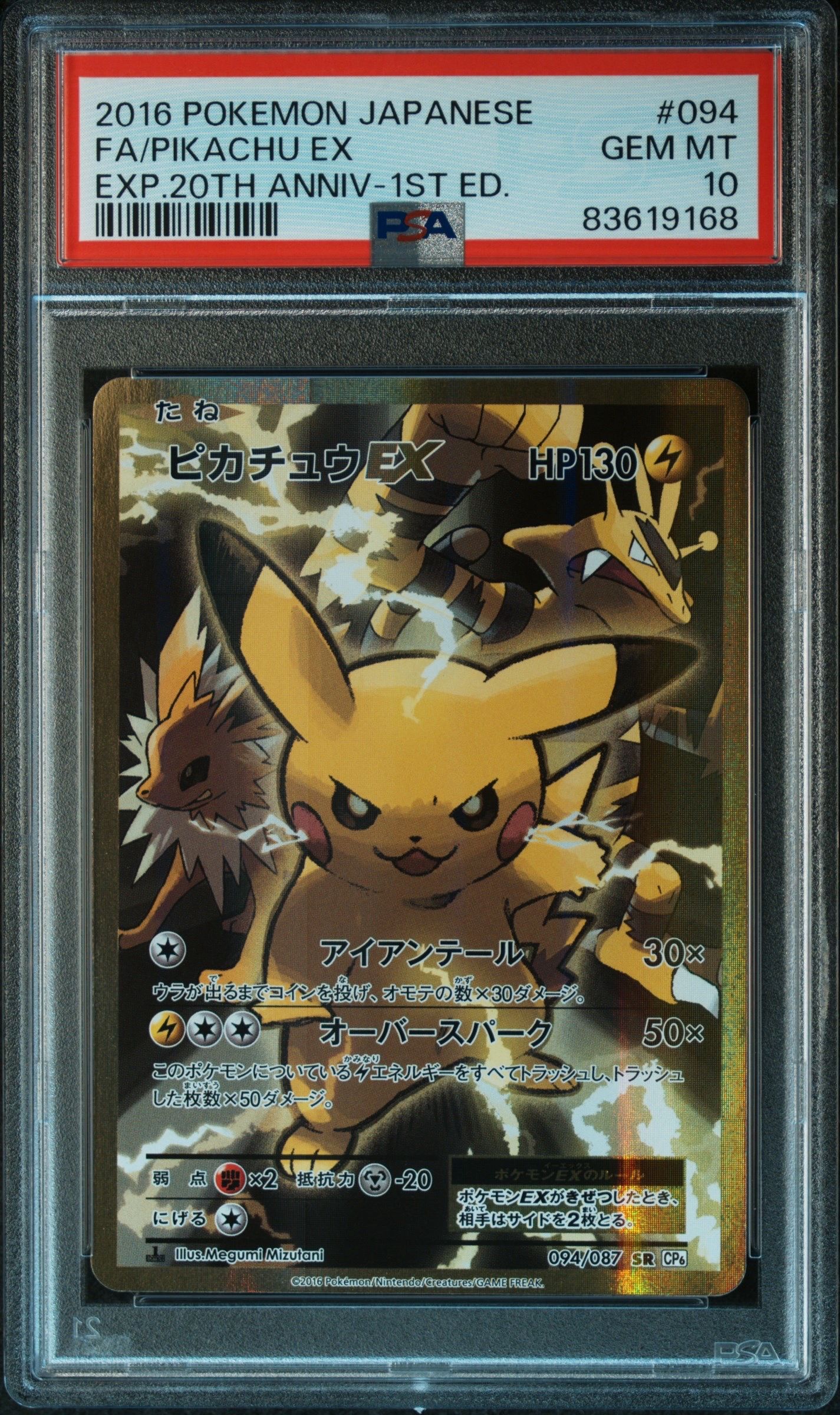 ピカチュウEX SR :1ED [CP6 094/087](コンセプトパック「ポケットモンスターカードゲーム 拡張パック 20th Anniversary」)