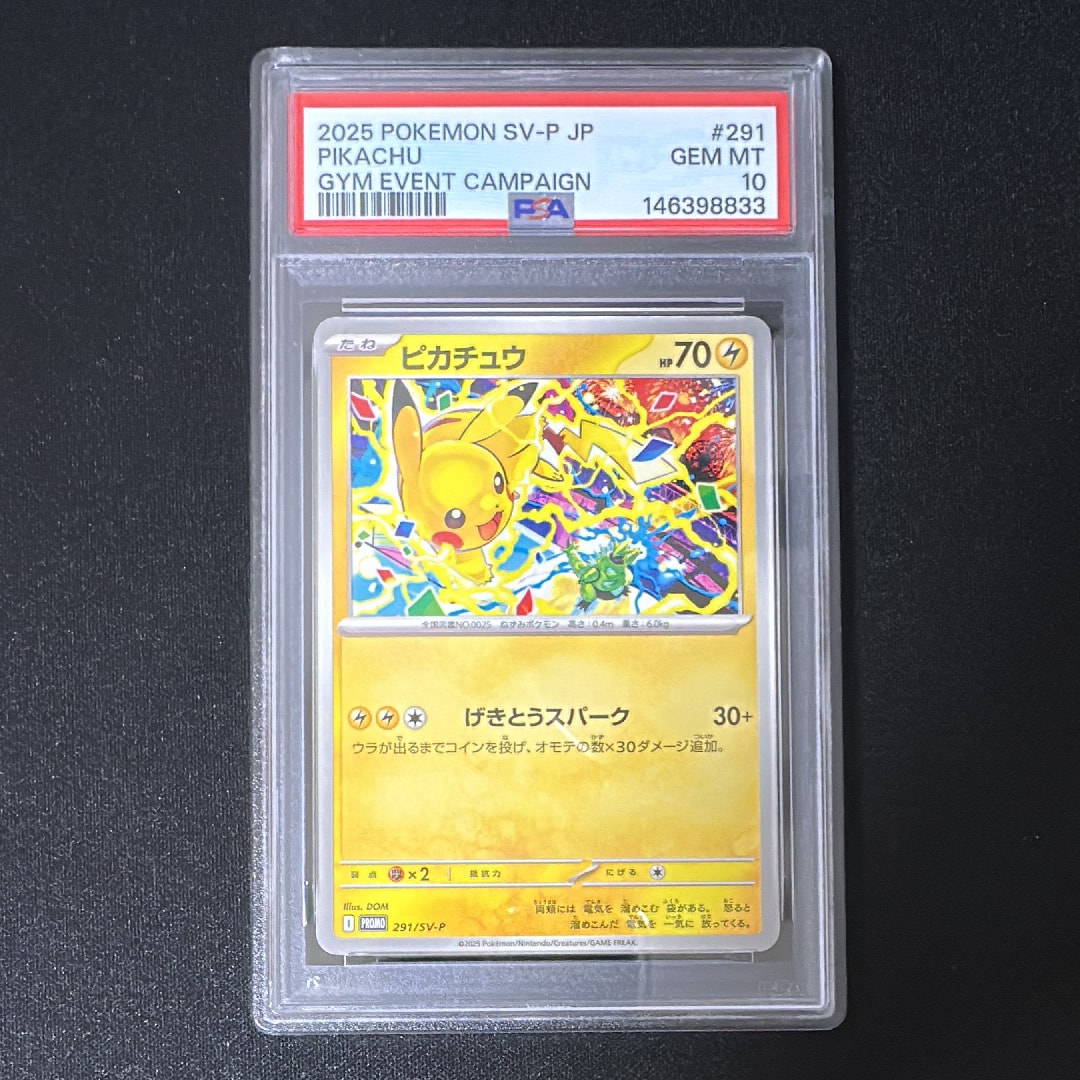 ピカチュウ P [SV-P 291](プロモーションカード「SV-P」)の新品/中古