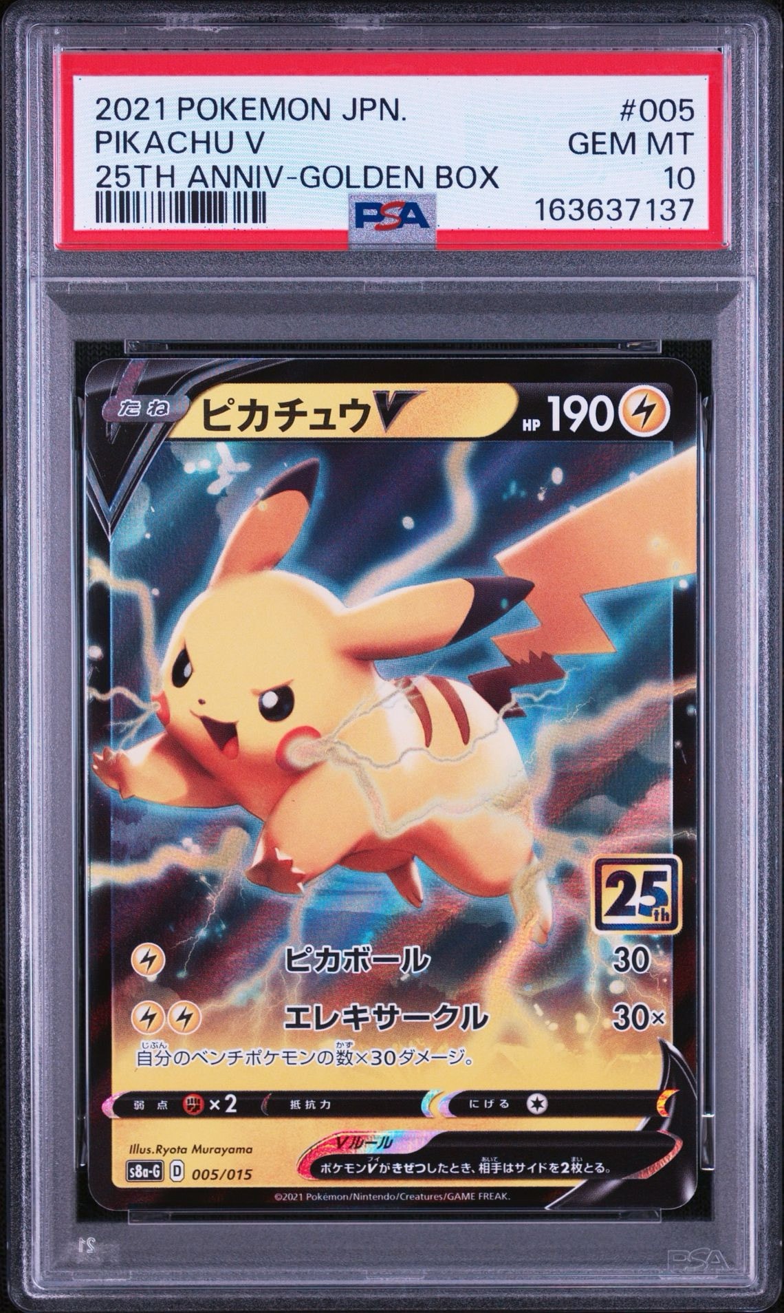 ピカチュウV 25th ゴールデン 005/015 PSA10 ⑥ PSA10】ピカチュウV [S8a-G 005/015](25th アニバーサリー ゴールデン