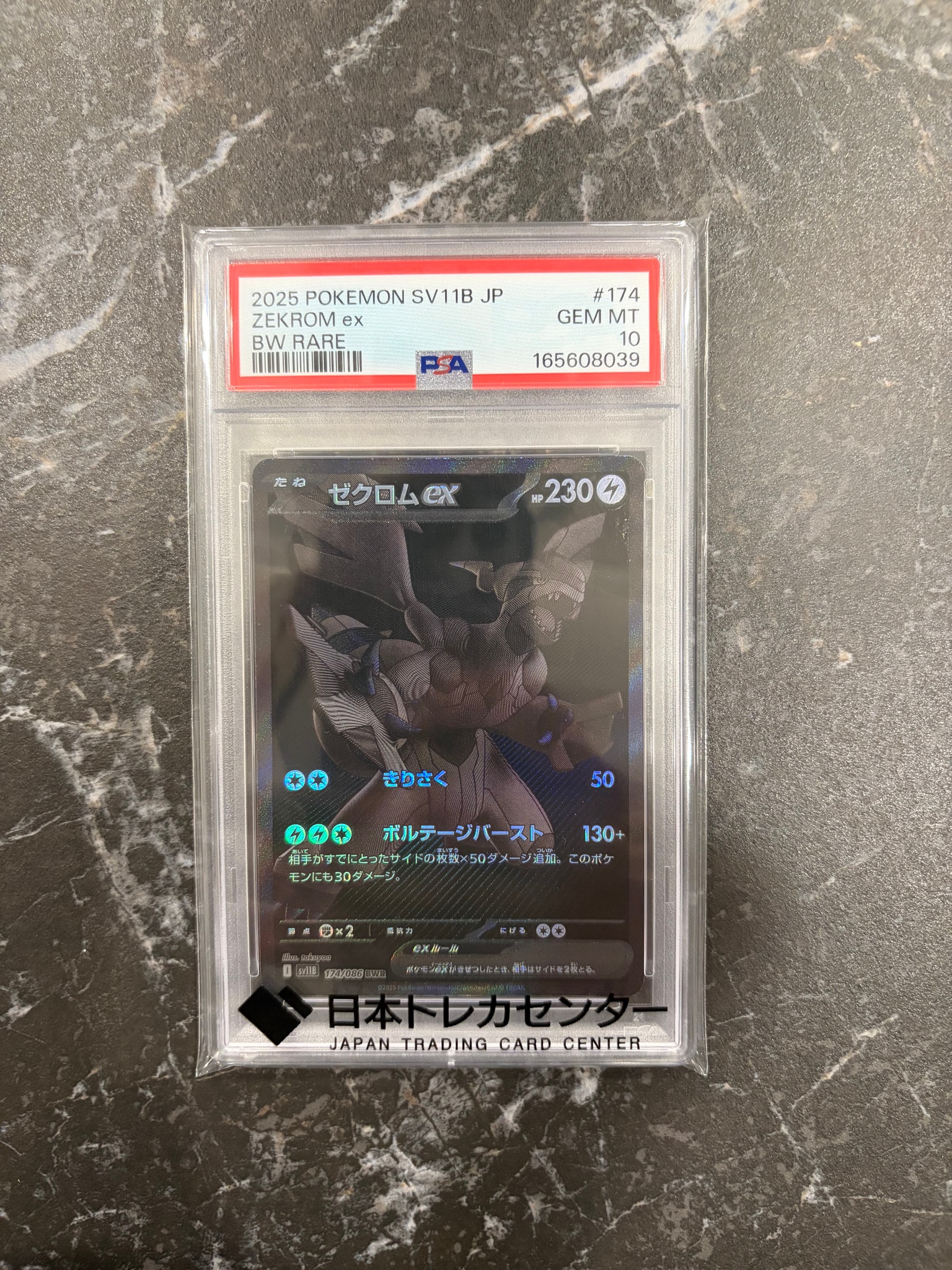 ゼクロムex BWR [SV11B 174/086](拡張パック「ブラックボルト」)通販